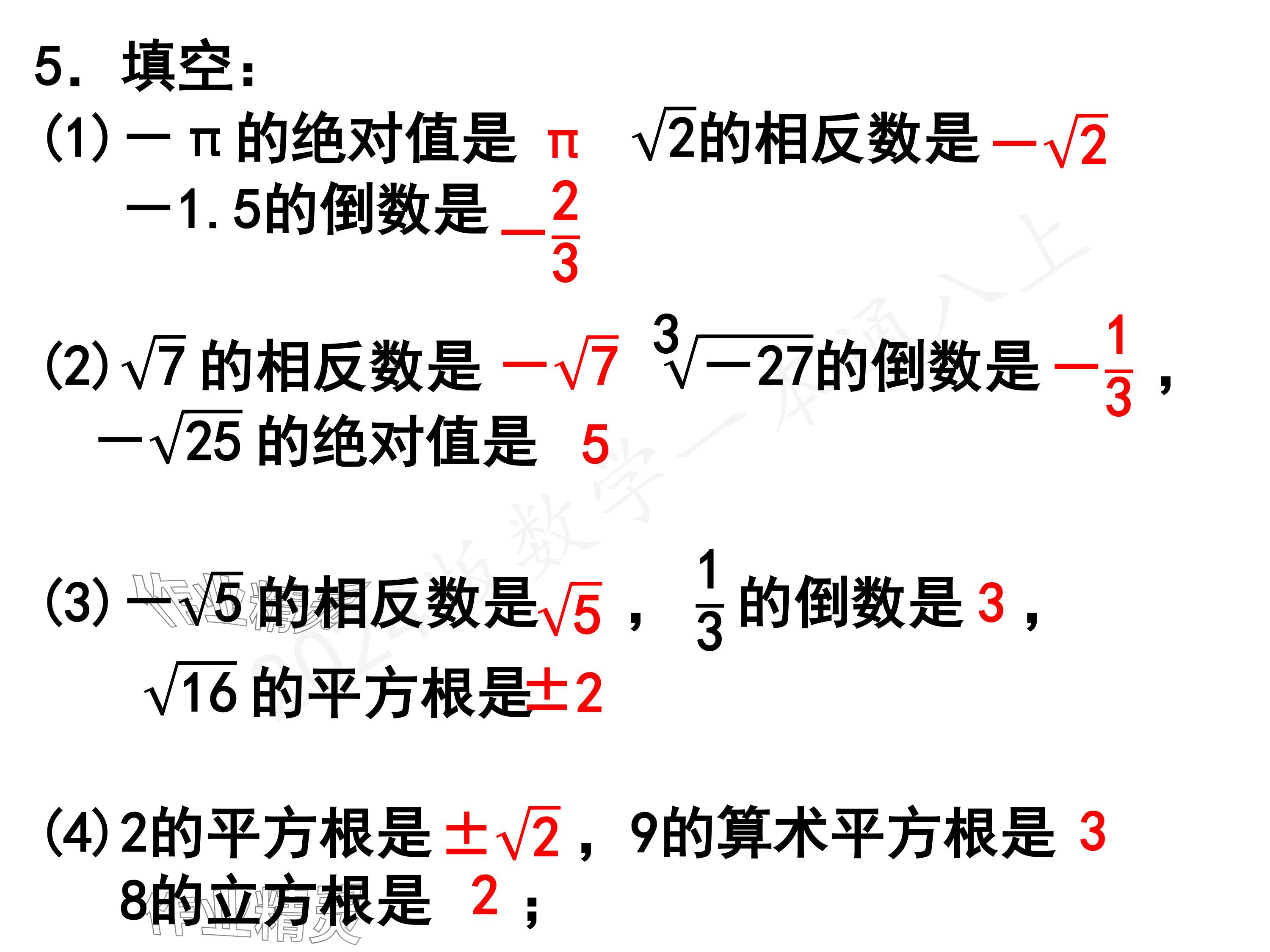 2024年一本通武漢出版社八年級數(shù)學(xué)上冊北師大版精簡版 參考答案第66頁