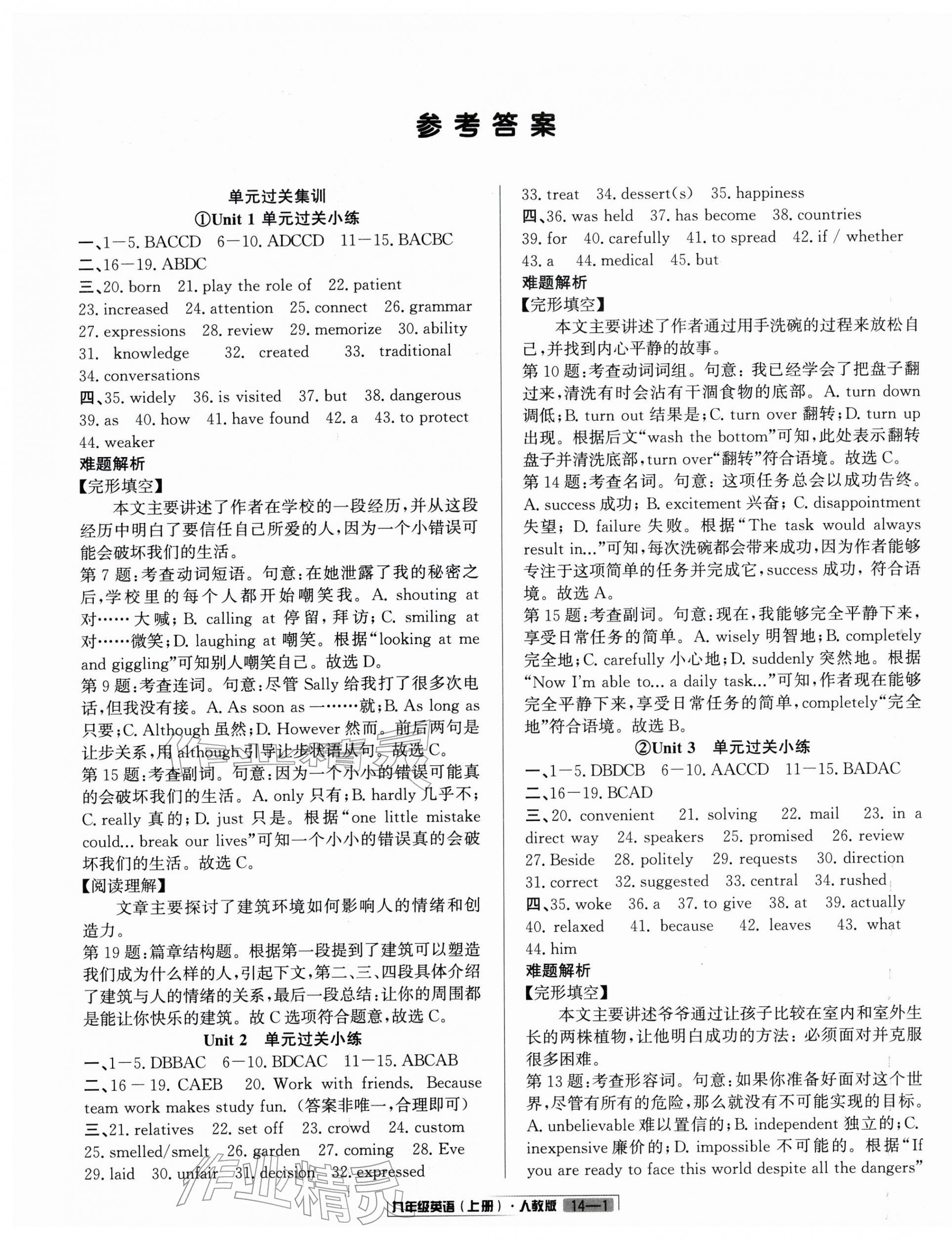 2025年浙江新期末九年級英語上冊人教版&nbsp;參考答案第1頁