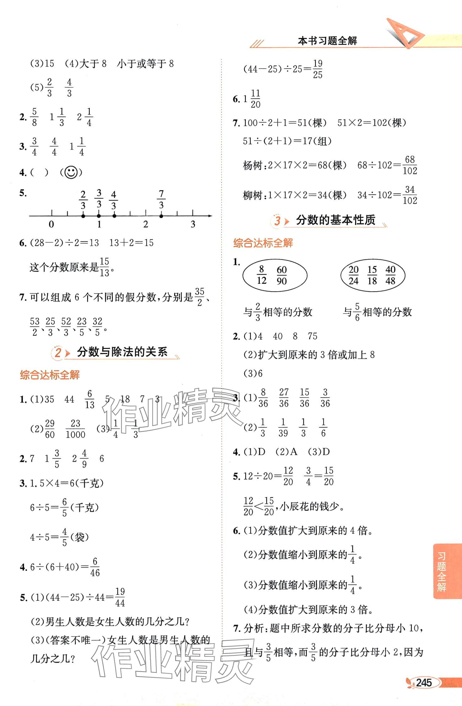 2024年教材全解五年级数学下册青岛版 第2页