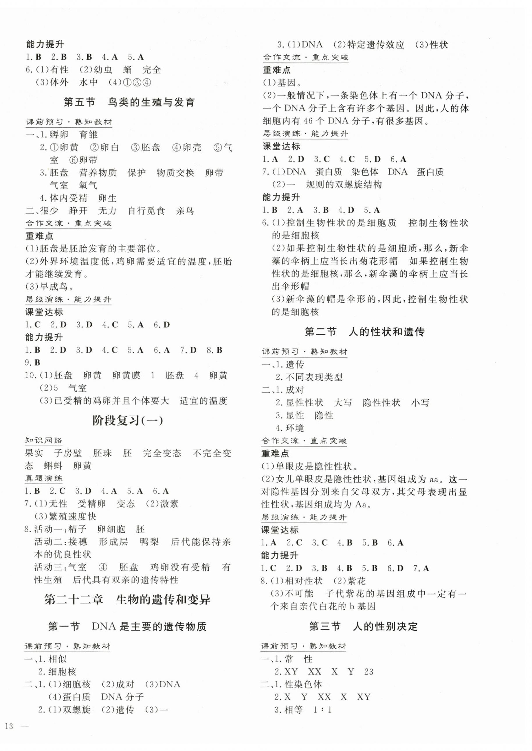 2025年初中同步学习导与练导学探究案八年级生物下册苏教版 第2页