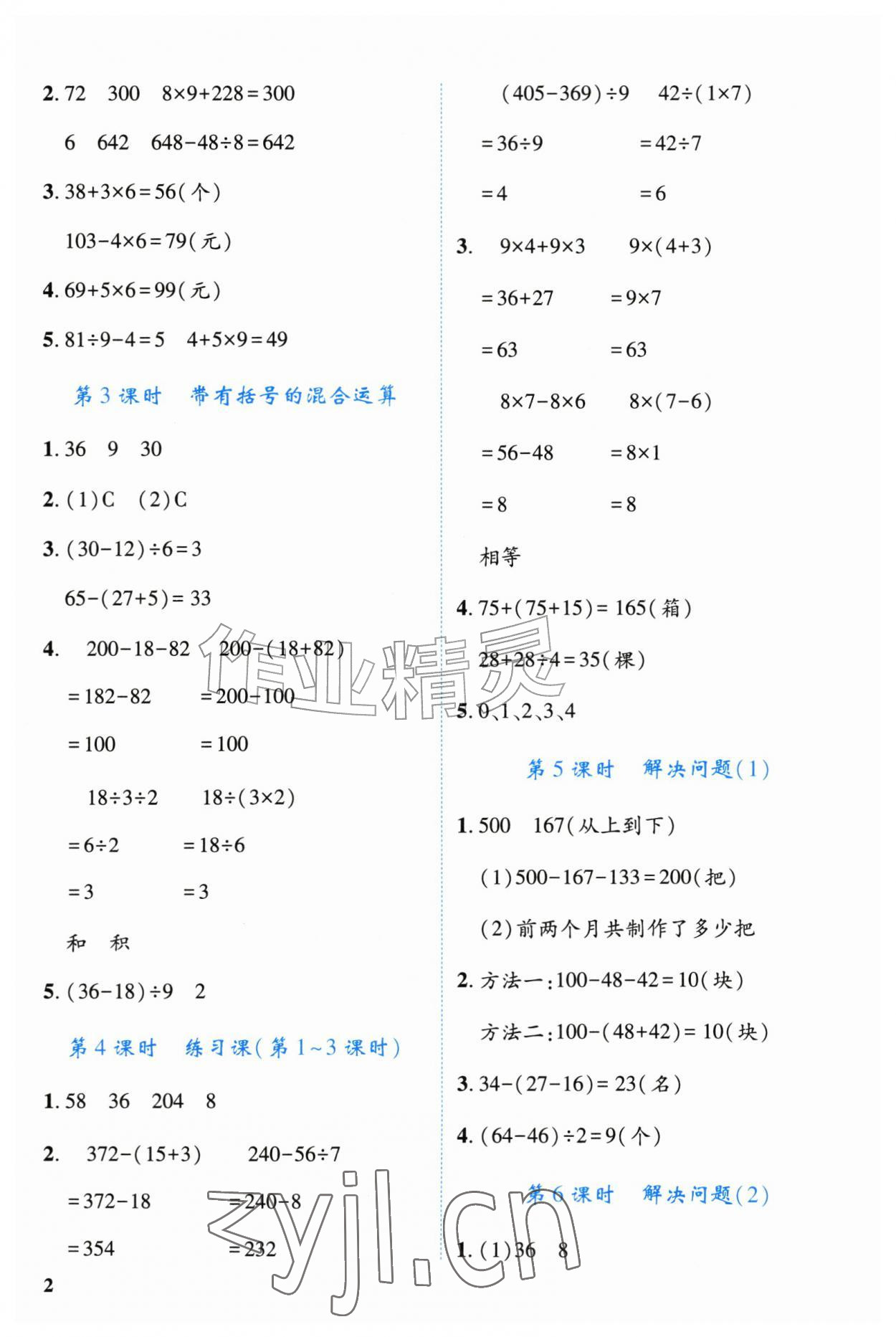 2026年新领程资源包三年级数学上册人教版&nbsp;第2页