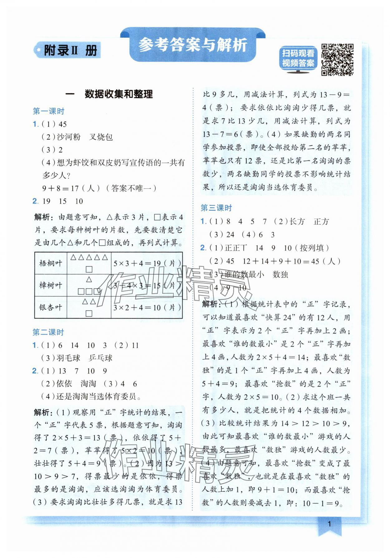 2024年黄冈小状元作业本二年级数学下册人教版广东专版 第1页