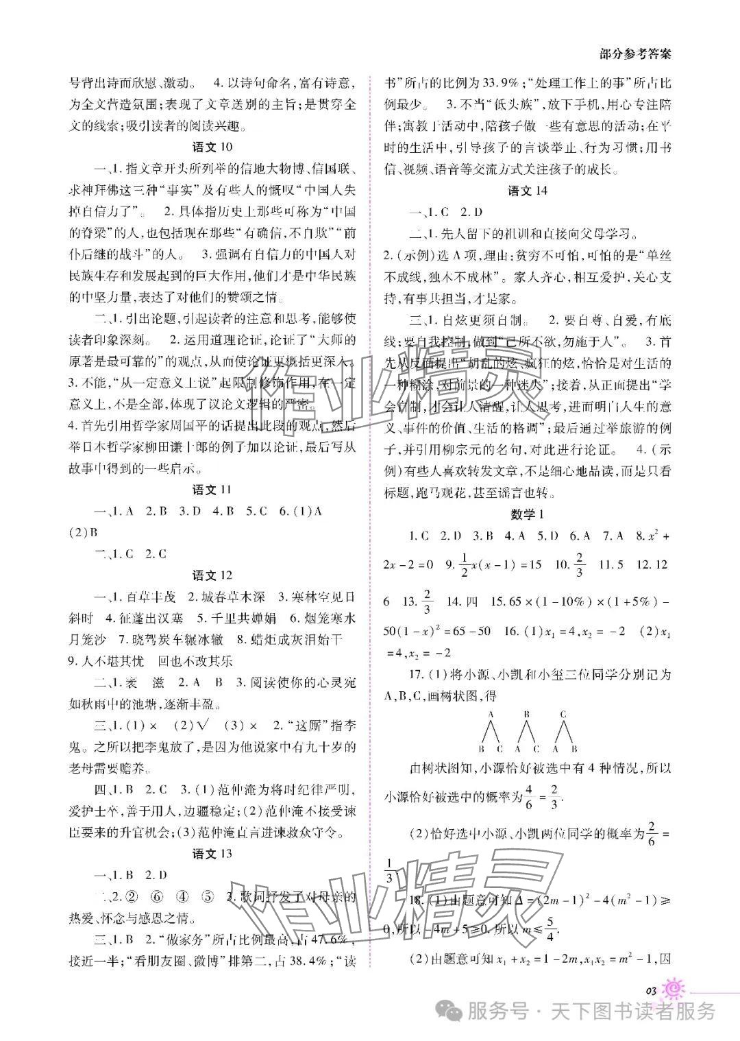 2025年寒假生活九年級(jí)A版重慶出版社 參考答案第3頁(yè)