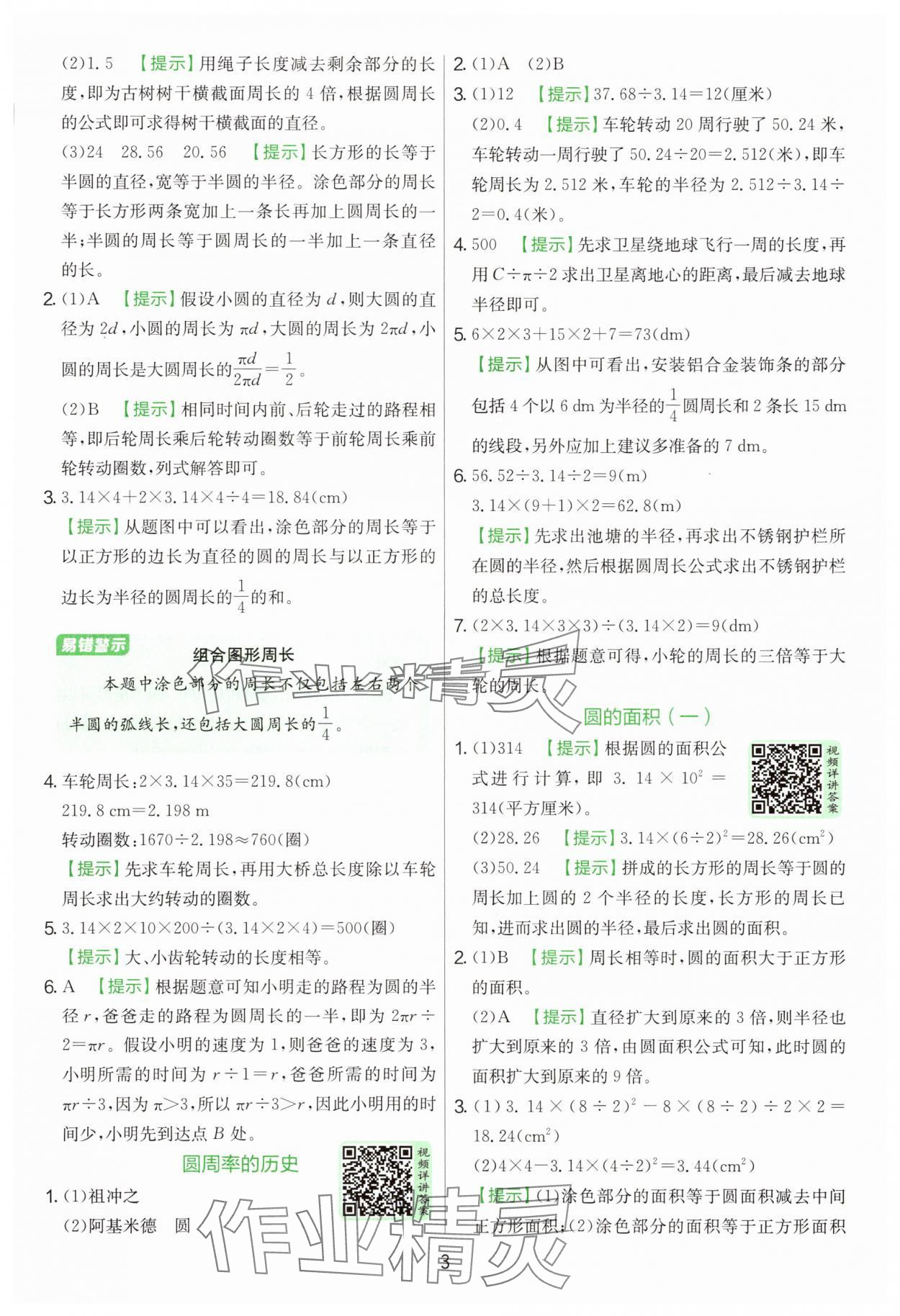 2025年實(shí)驗(yàn)班提優(yōu)訓(xùn)練六年級(jí)數(shù)學(xué)上冊(cè)北師大版 參考答案第3頁(yè)