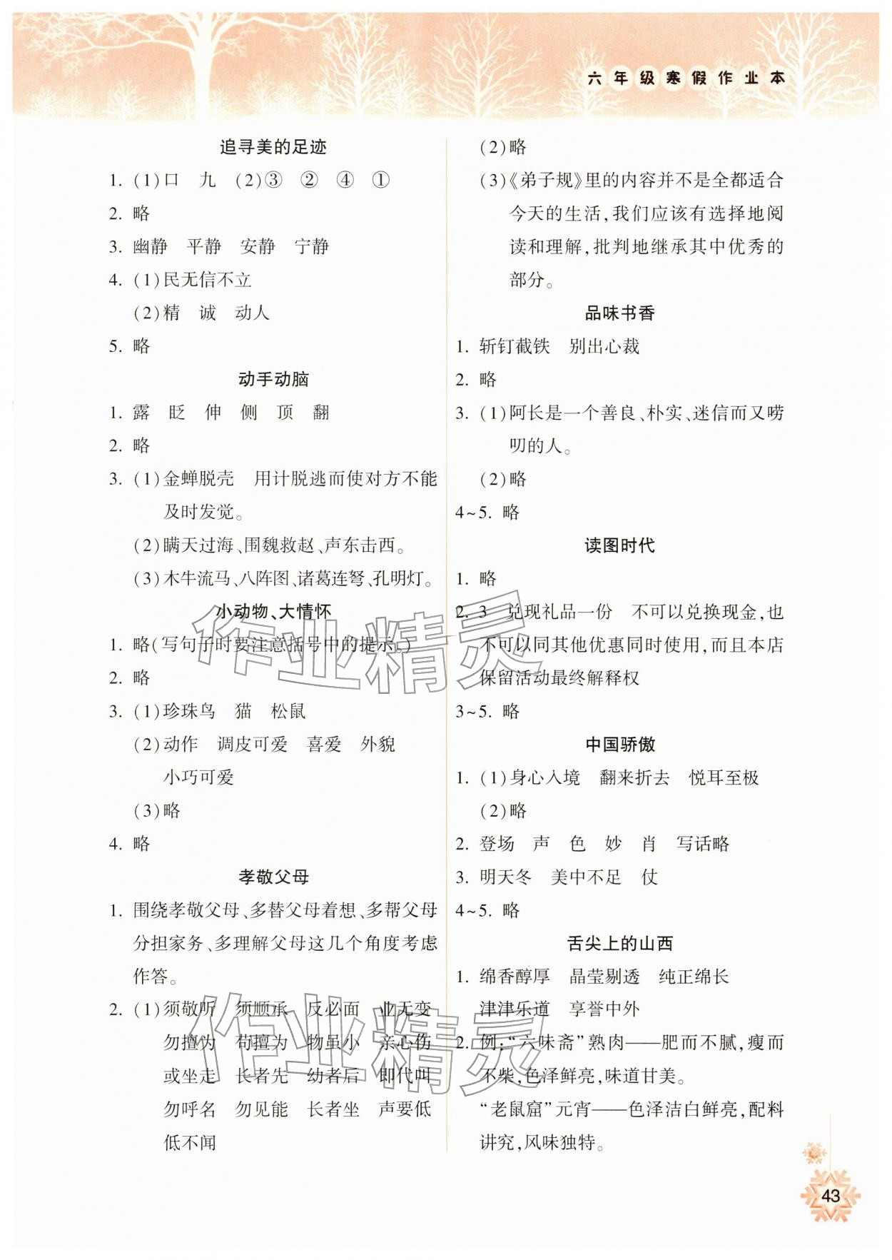 2026年寒假作业本希望出版社六年级语文人教版&nbsp;参考答案第2页