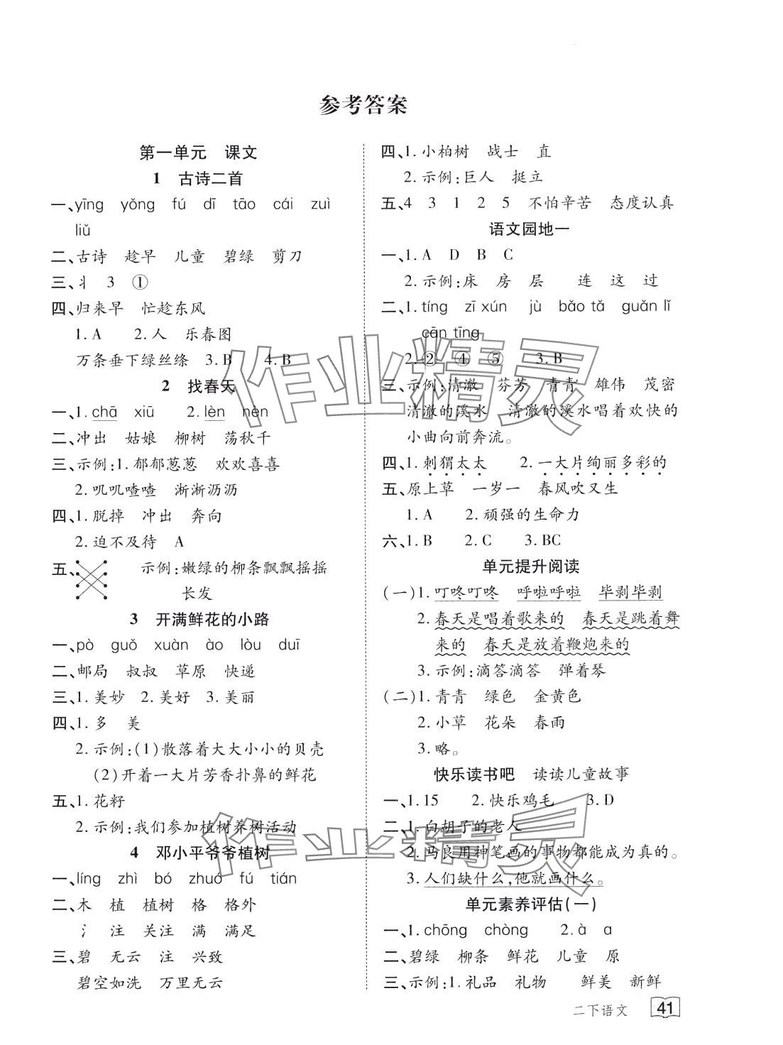 2024年花兒與星星二年級語文下冊人教版 第1頁