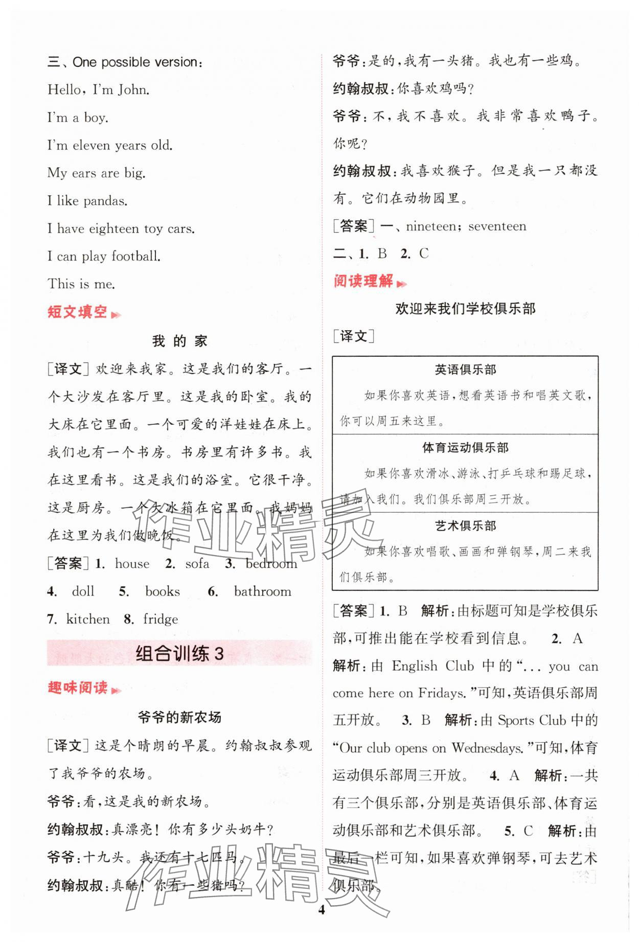 2025年通城學(xué)典組合訓(xùn)練四年級(jí)英語上冊(cè)譯林版江蘇專版 第4頁