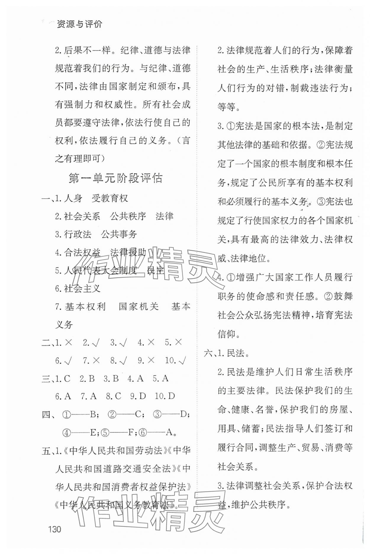 2024年資源與評價黑龍江教育出版社六年級道德與法治上冊人教版 參考答案第5頁