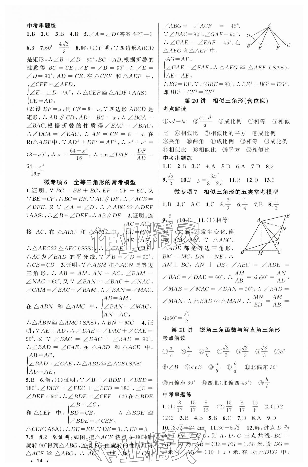 2025年黄冈金牌之路中考精英总复习数学湖北专版 第14页