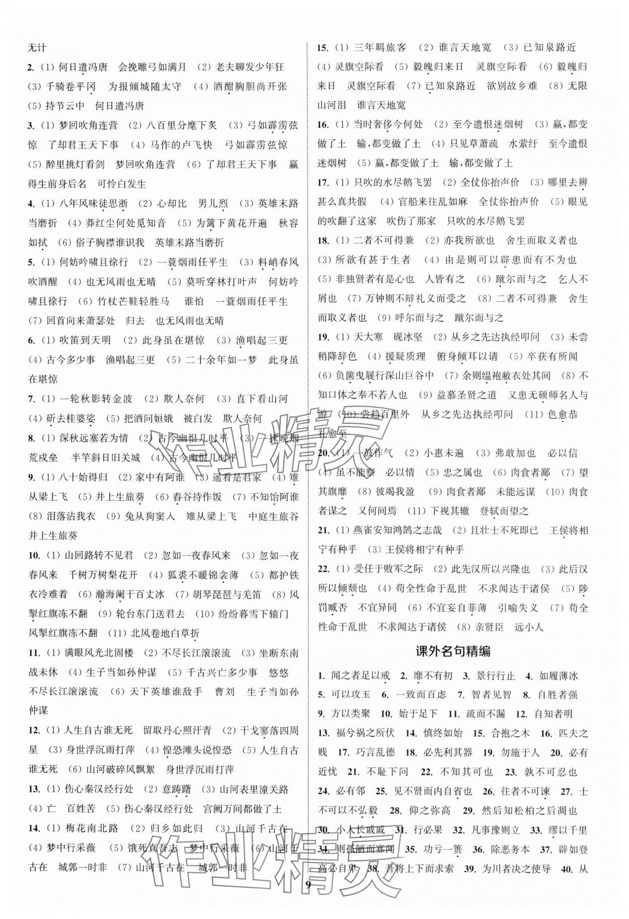 2024年通城1典中考复习方略语文宿迁专版 参考答案第8页