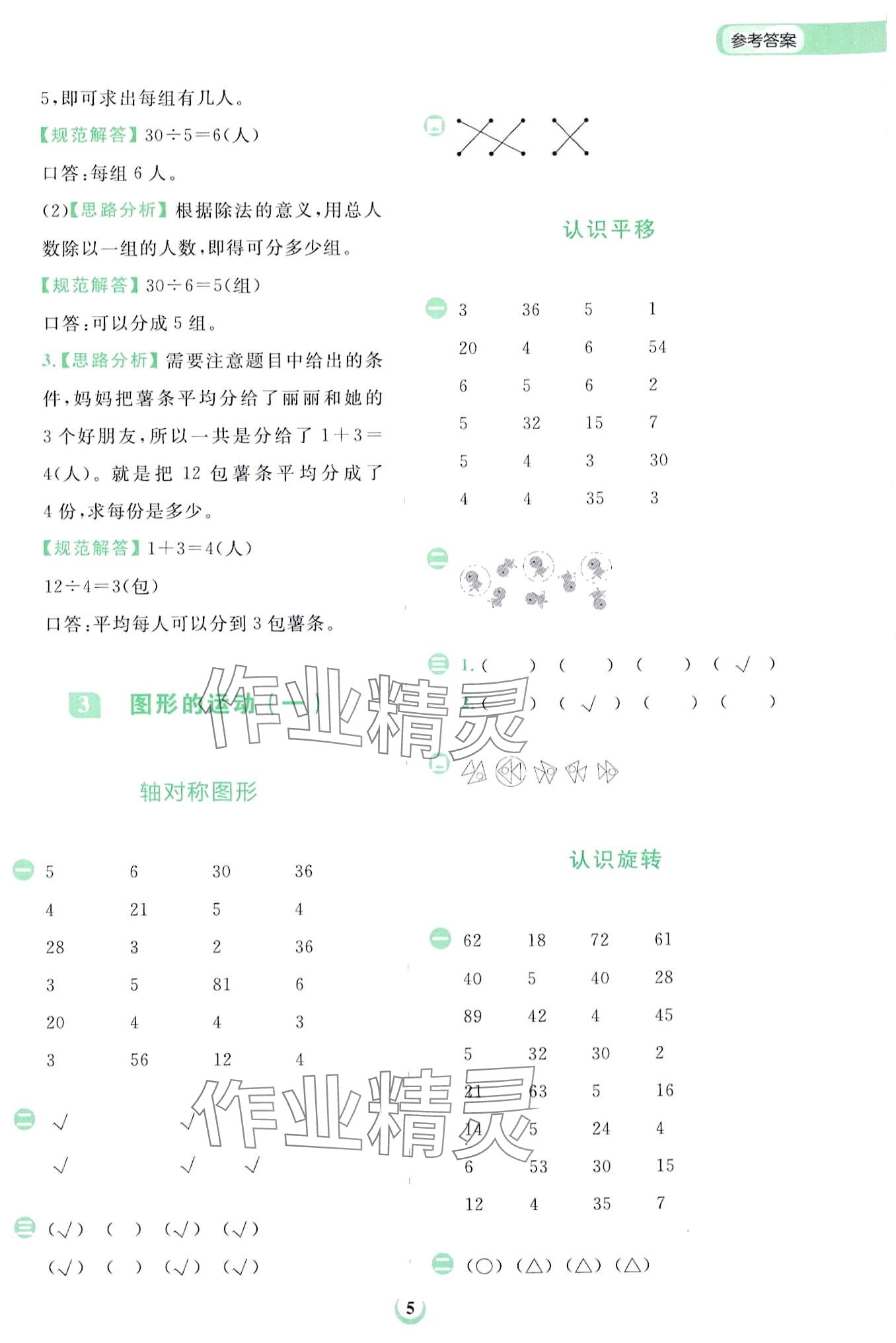 2024年金牛耳计算天天练二年级下册人教版&nbsp;第5页
