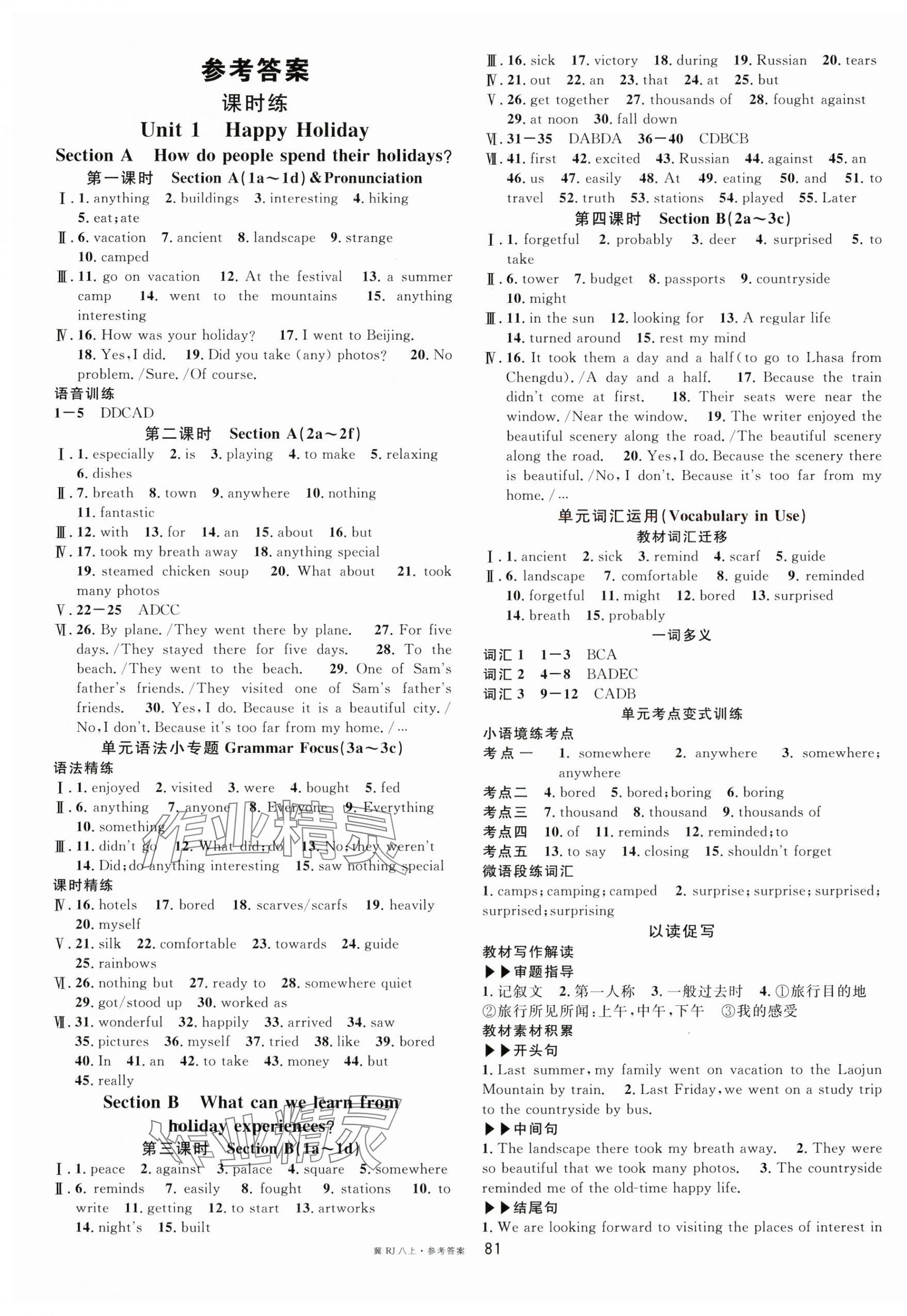 2025年名校课堂八年级英语上册人教版河北专版 第1页