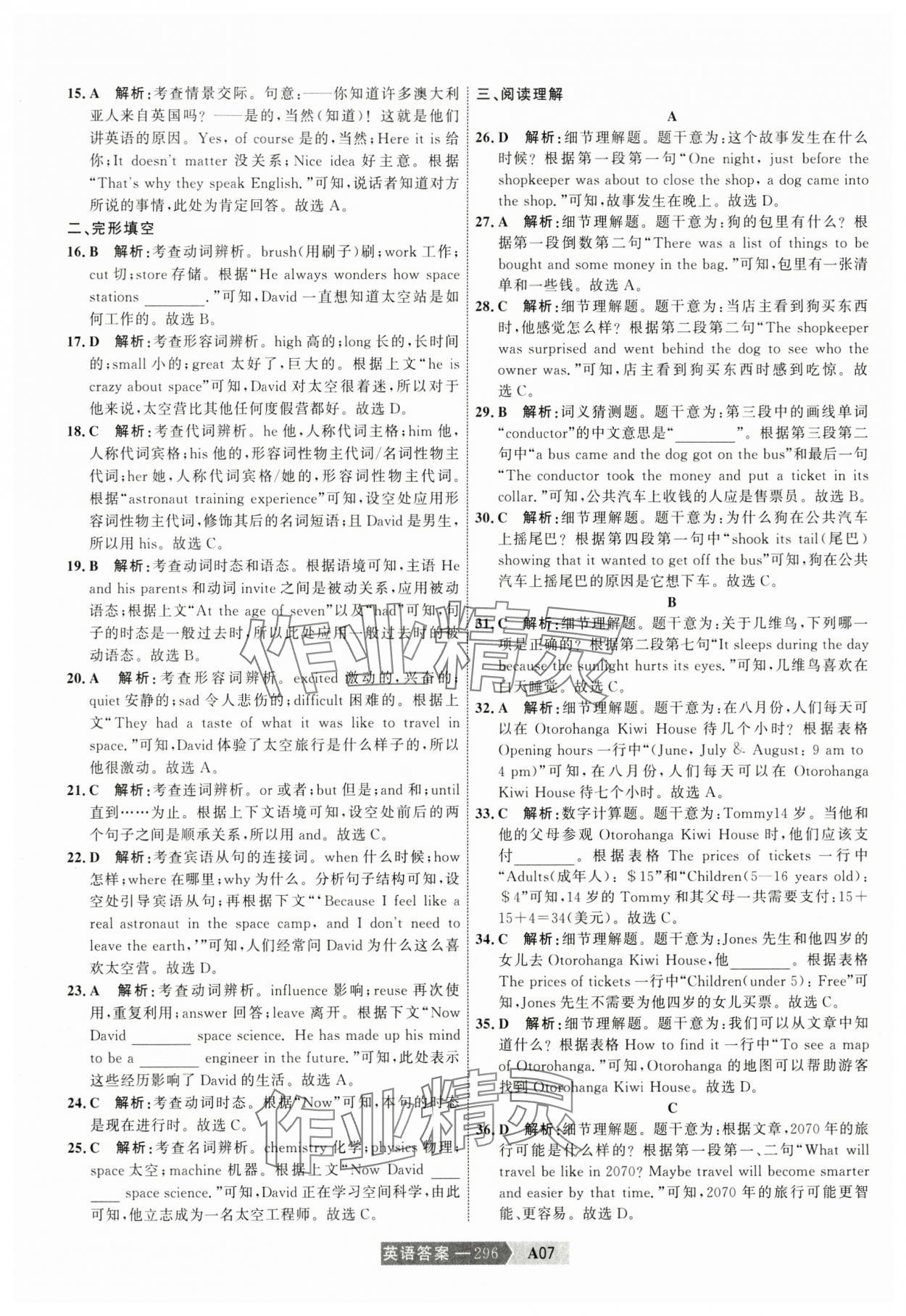 2025年水木教育中考模擬試卷精編英語天津?qū)０?nbsp;參考答案第18頁