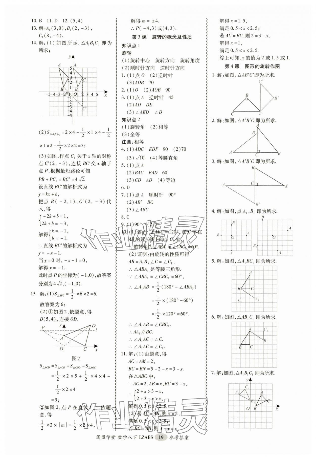 2025年零障礙導教導學案八年級數(shù)學下冊北師大版 參考答案第19頁