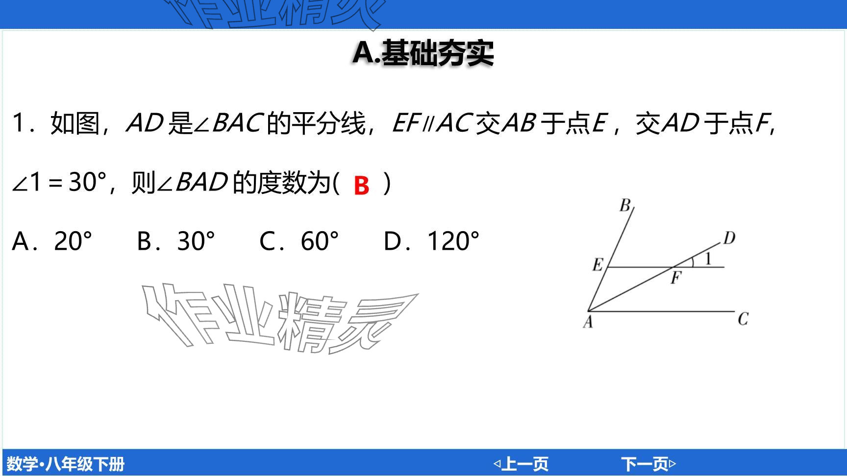 2024年廣東名師講練通八年級數學下冊北師大版深圳專版提升版 參考答案第62頁