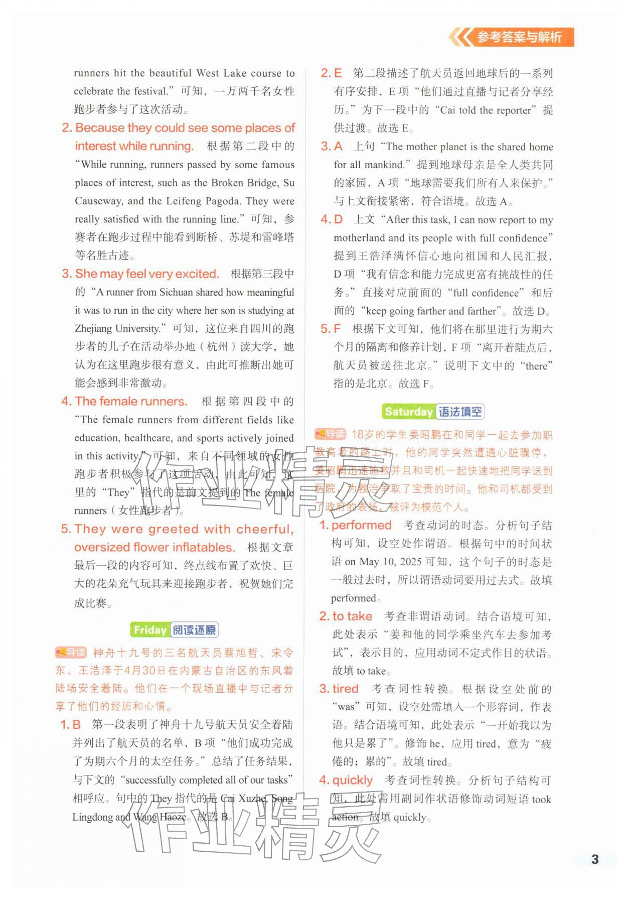 2026年优可英语时文阅读英语中考&nbsp;第3页