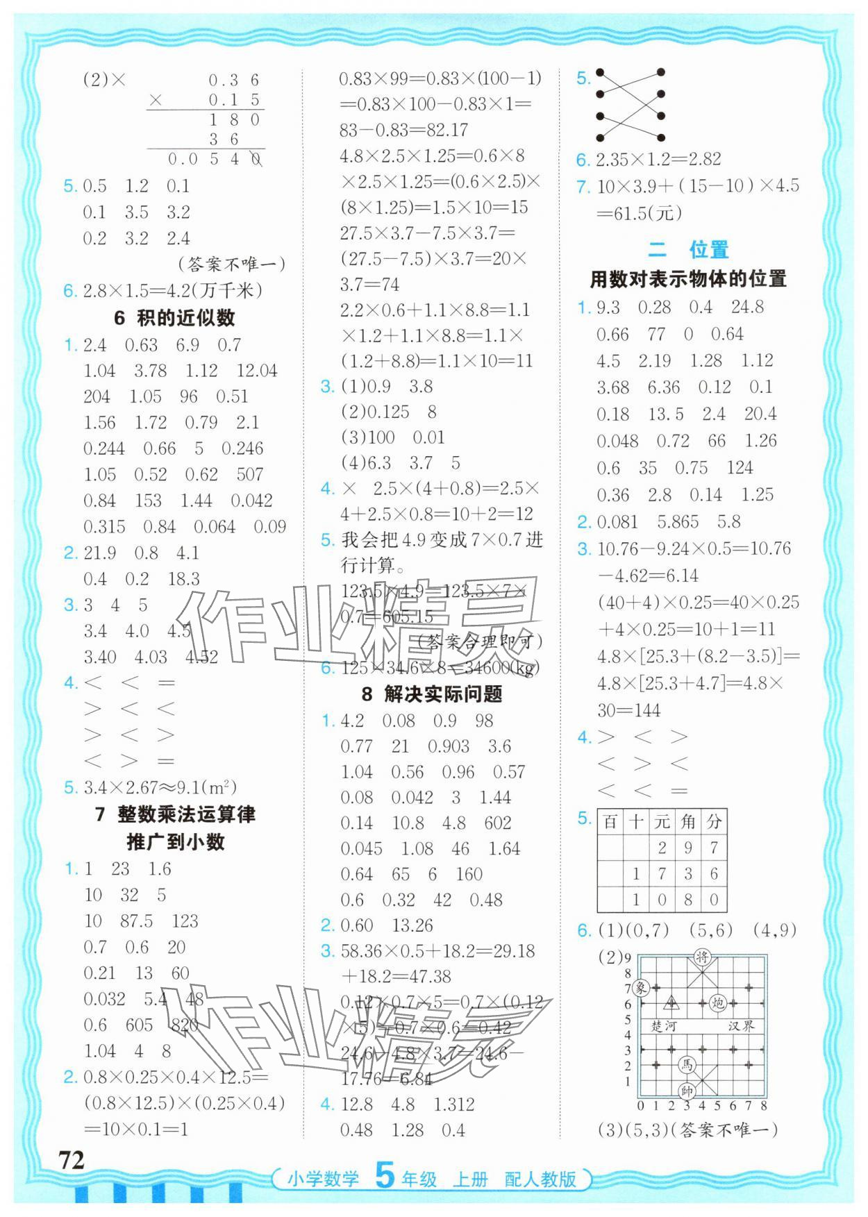 2025年活页计算五年级数学上册人教版 第2页