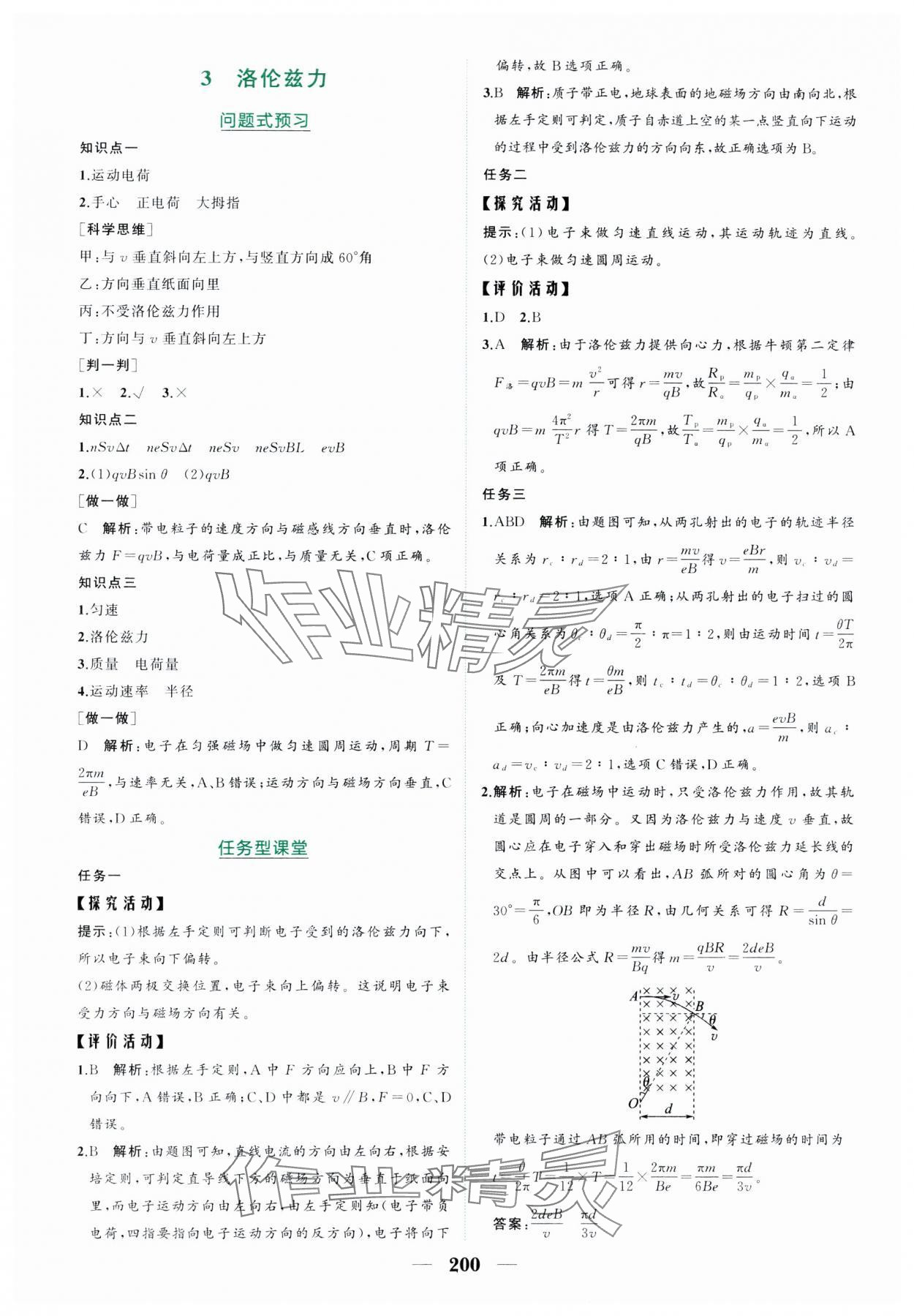 2024年点金训练精讲巧练高中物理选择性必修第二册教科版 第4页