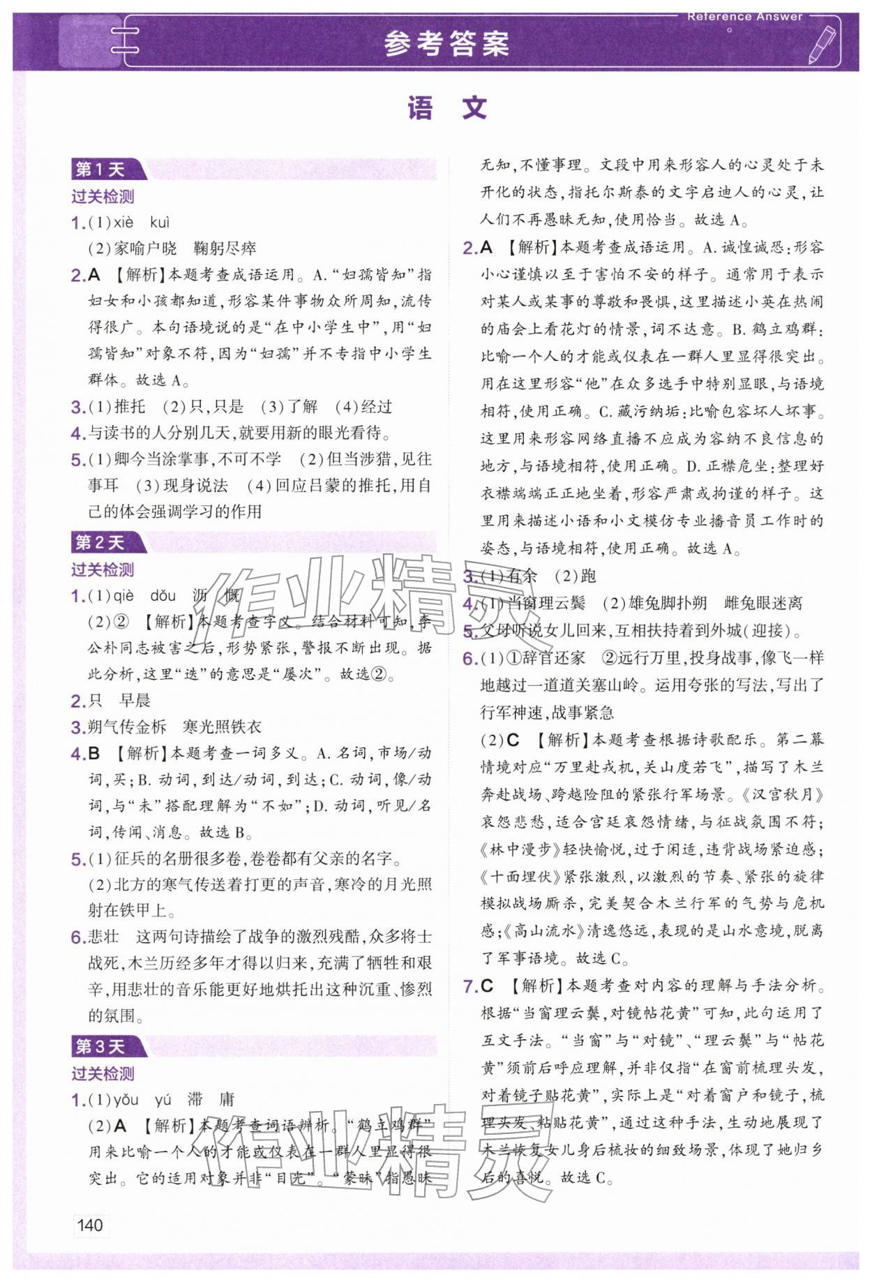 2026年预习新初一寒假版&nbsp;参考答案第1页