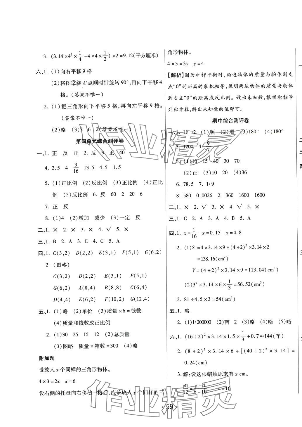 2024年黃岡金榜大考卷六年級數學下冊北師大版 參考答案第3頁