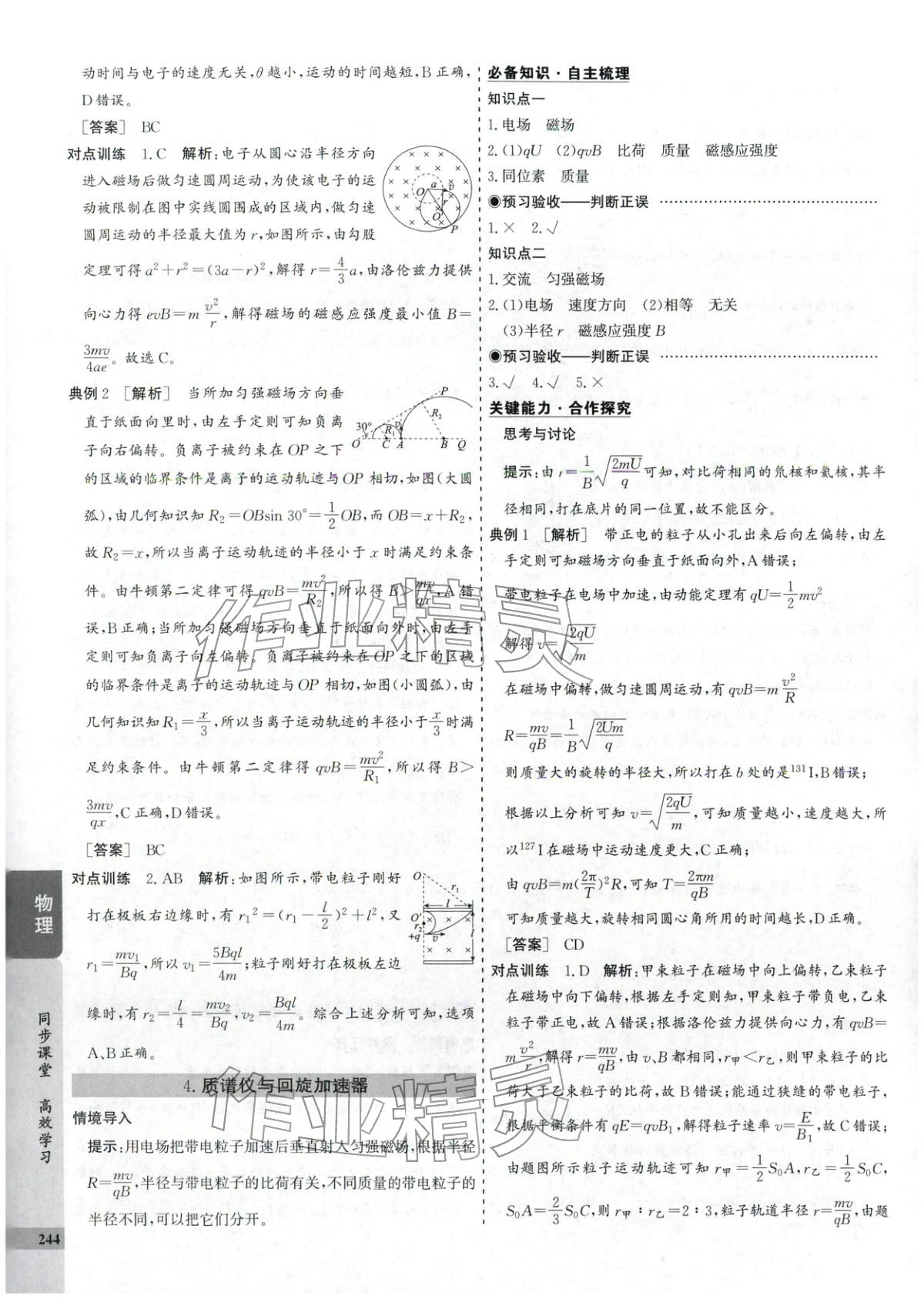 2025年創新思維同步導學案高中物理選擇性必修第二冊人教版 第8頁