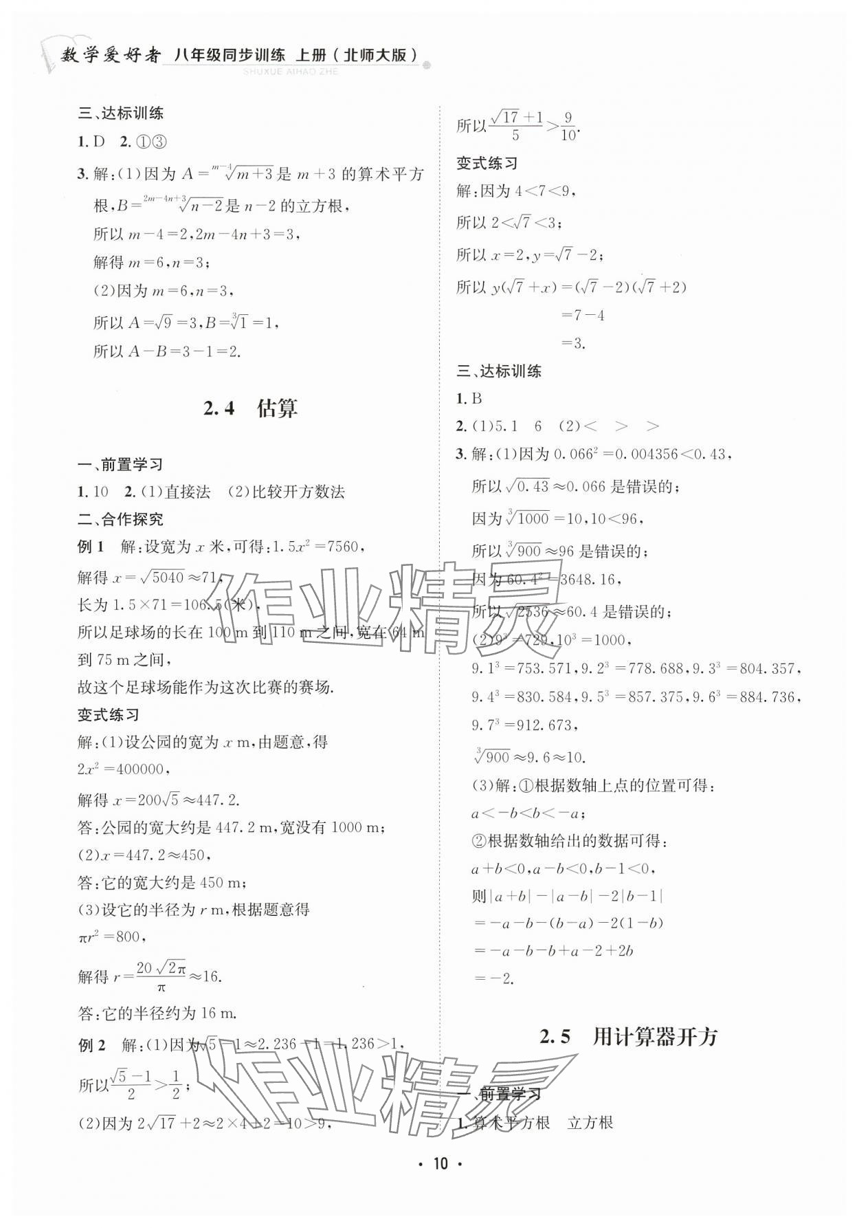 2023年数学爱好者同步训练八年级上册北师大版 参考答案第10页