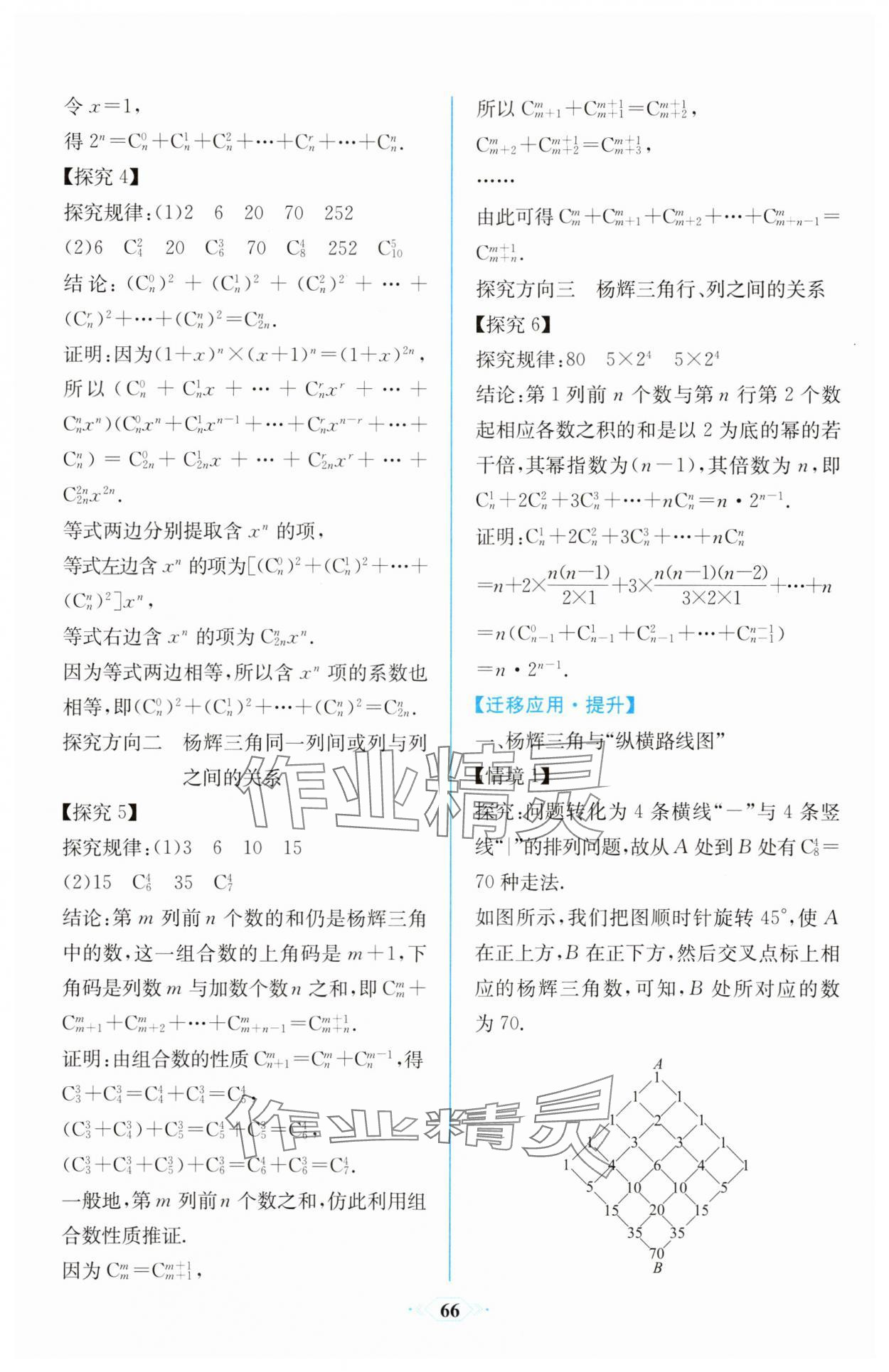 2025年課時練新課程學習評價方案高中數學選擇性必修第三冊人教版 第12頁