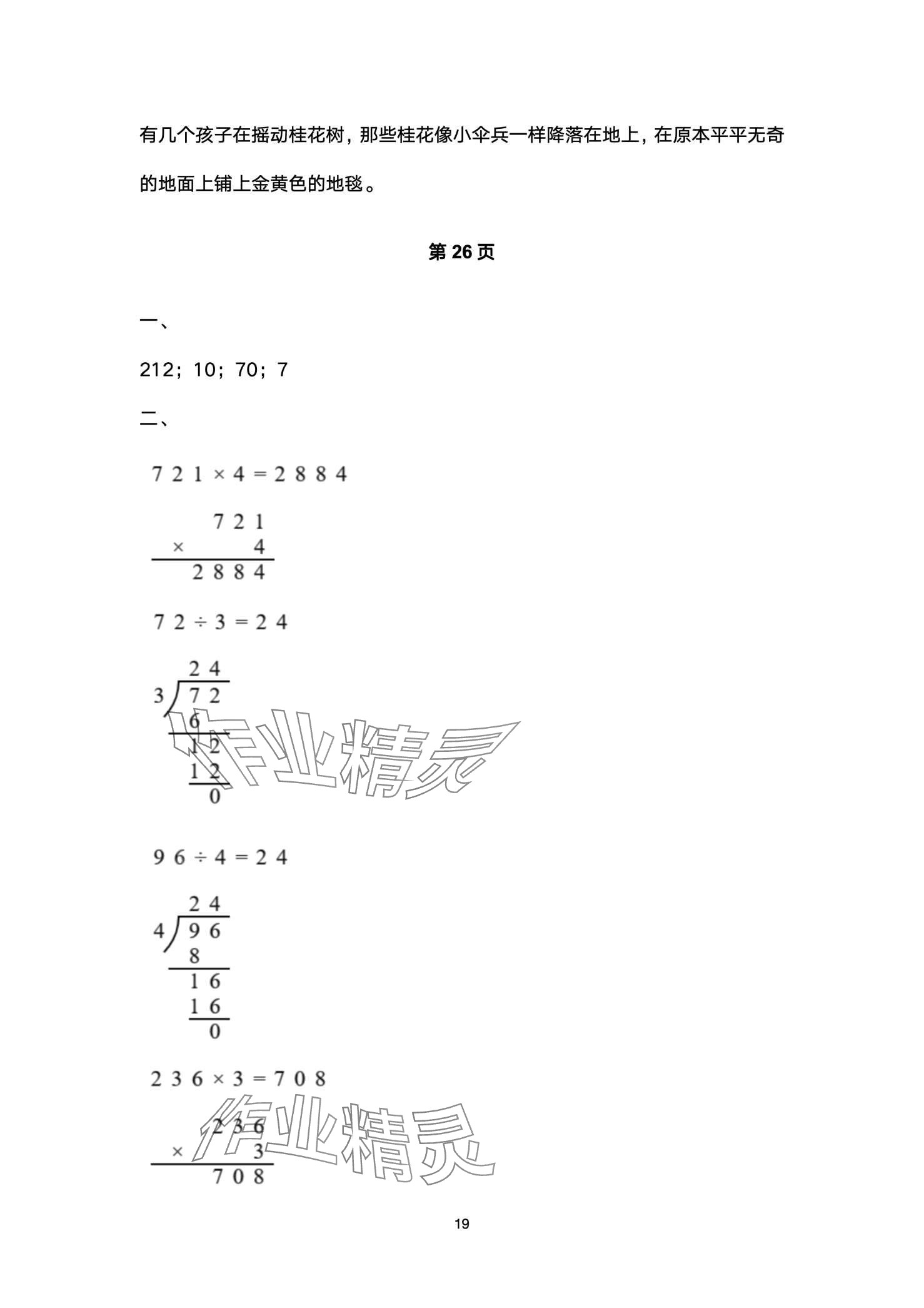 2024年开心寒假西南师范大学出版社三年级&nbsp;第19页