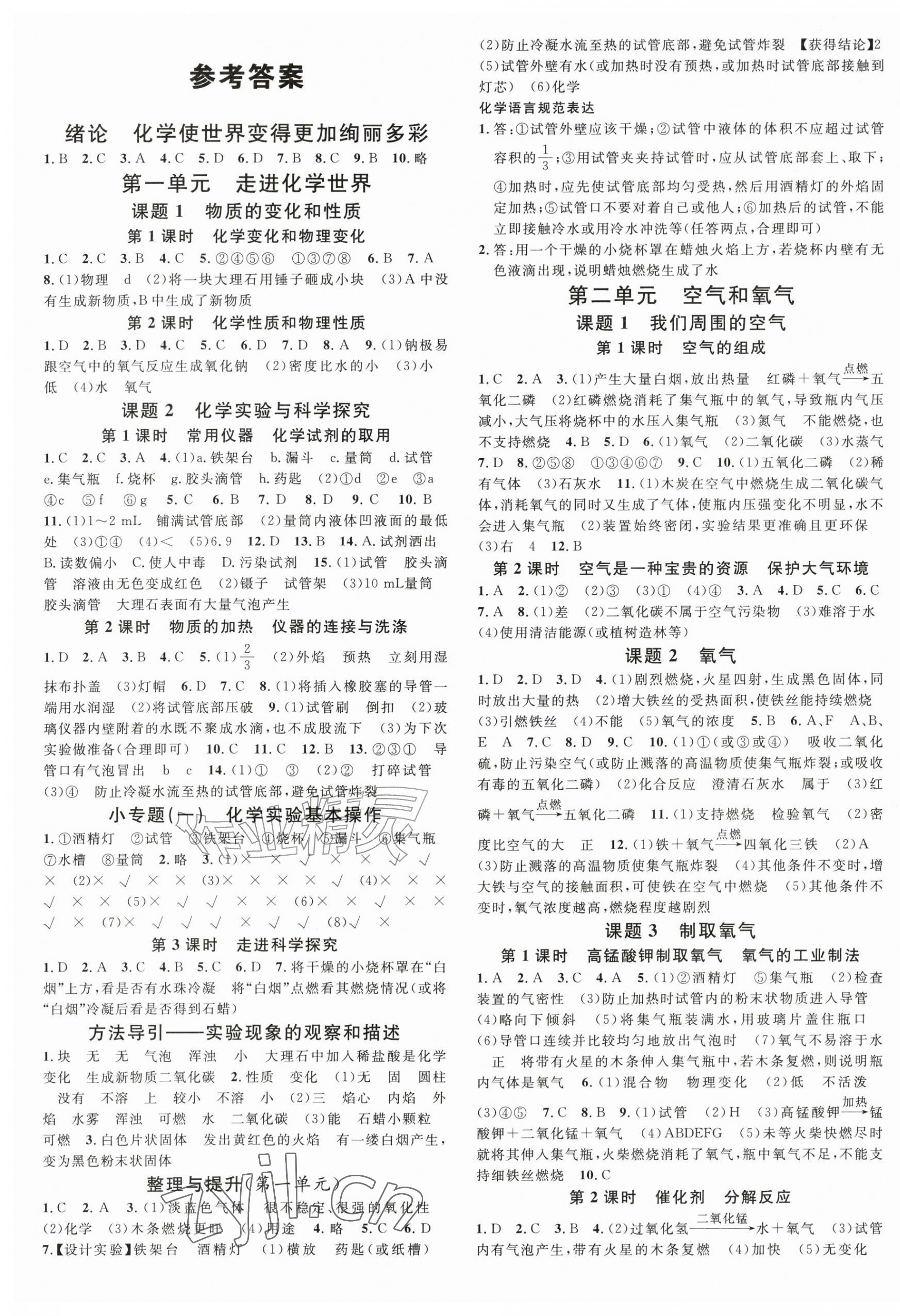 2026年名校课堂九年级化学上册人教版安徽专版&nbsp;第1页