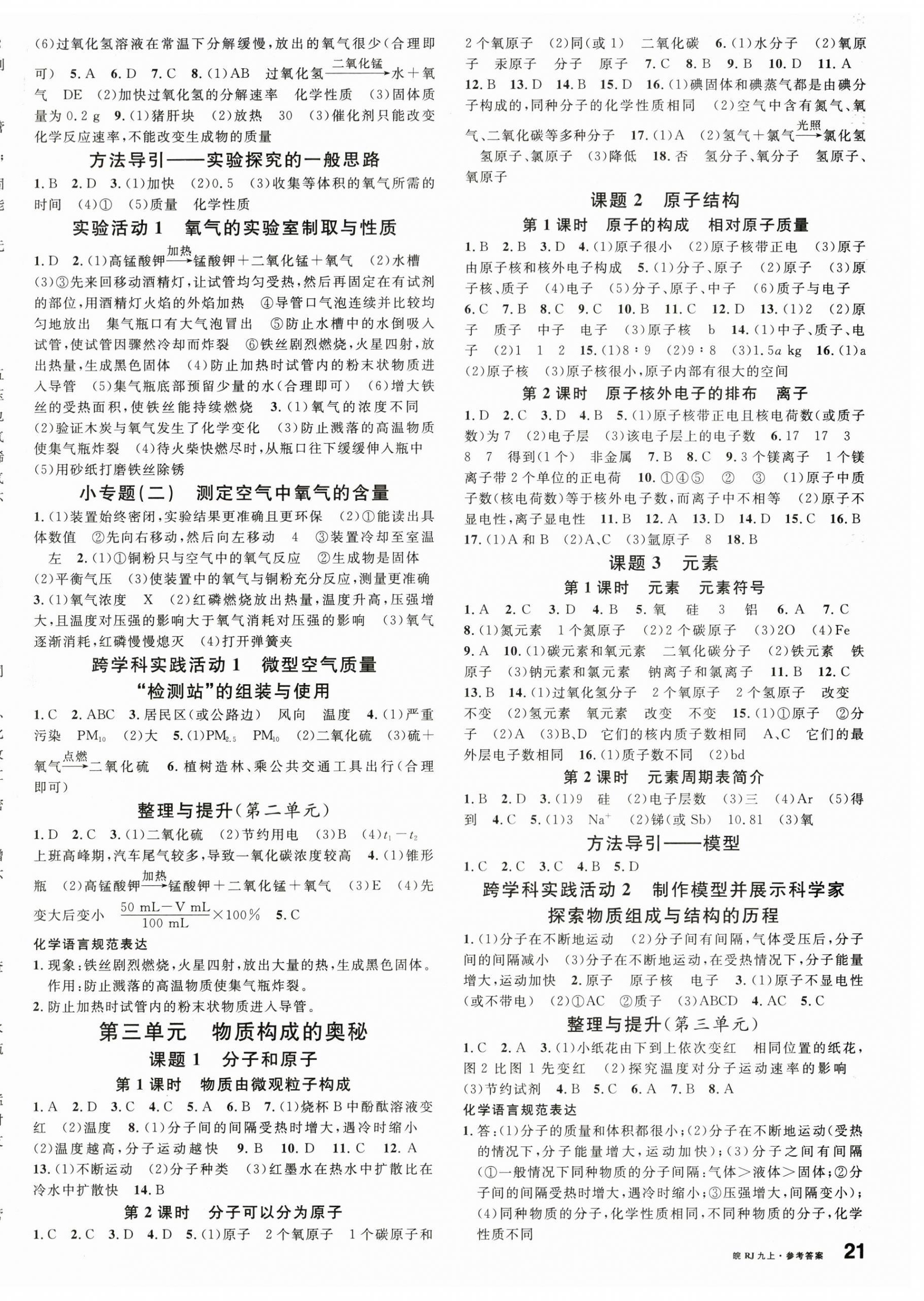 2026年名校课堂九年级化学上册人教版安徽专版&nbsp;第2页