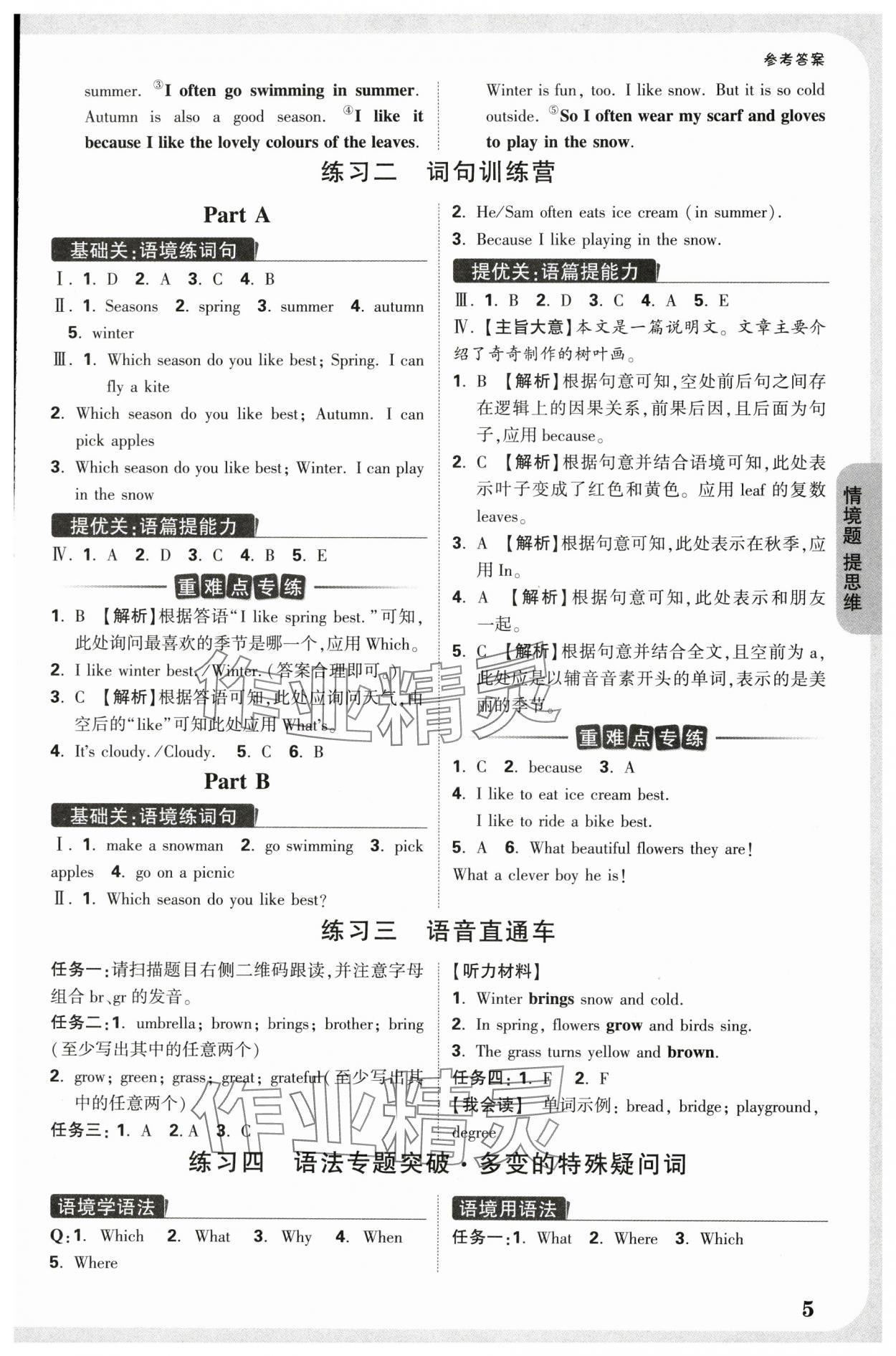 2025年小白鷗情境題五年級英語下冊人教版 參考答案第5頁