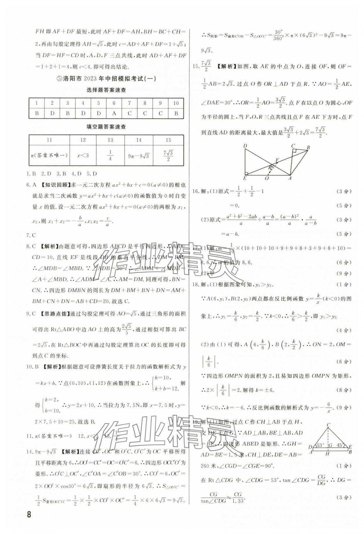 2024年新一線必刷卷數學河南專版 第8頁