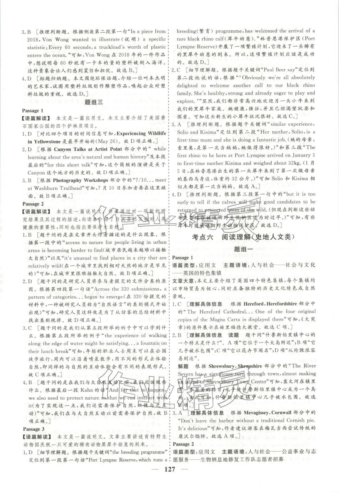 2026年168优化重组卷五年高考真题分类汇编高三英语全一册通用版 第11页