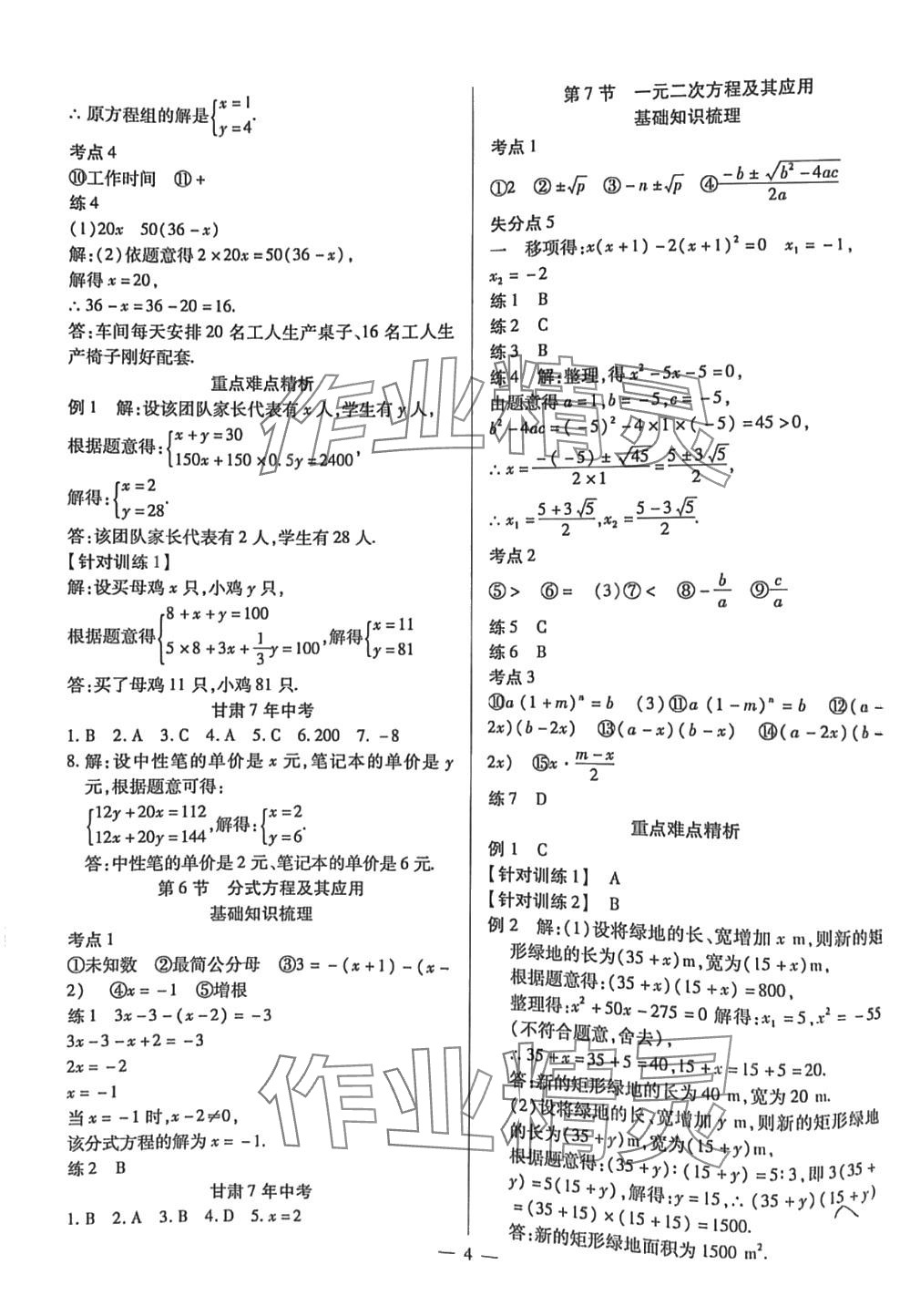 2024年致勝中考初中總復習指導用書數學甘肅專版 第4頁