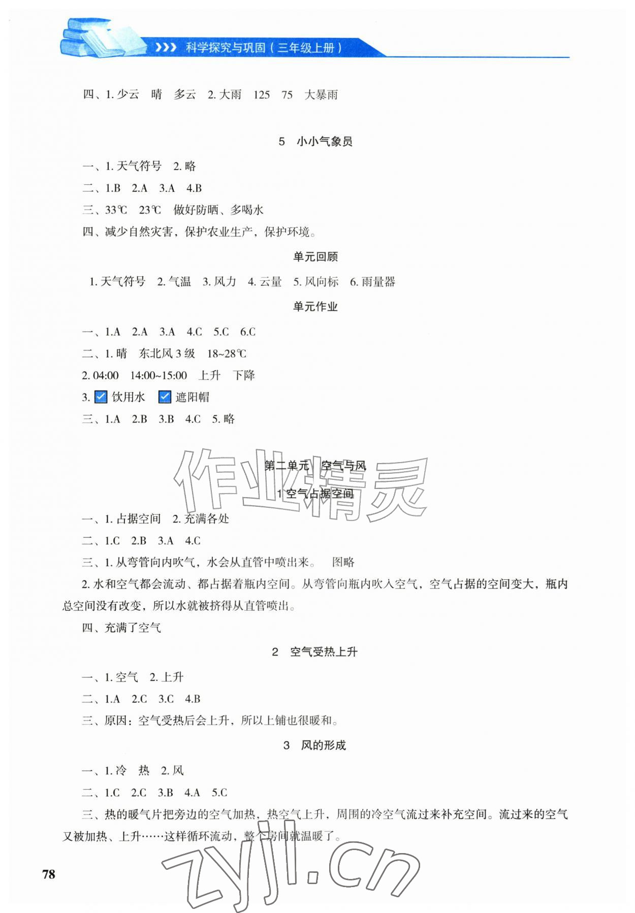 2026年科学探究与巩固三年级上册大象版&nbsp;第2页