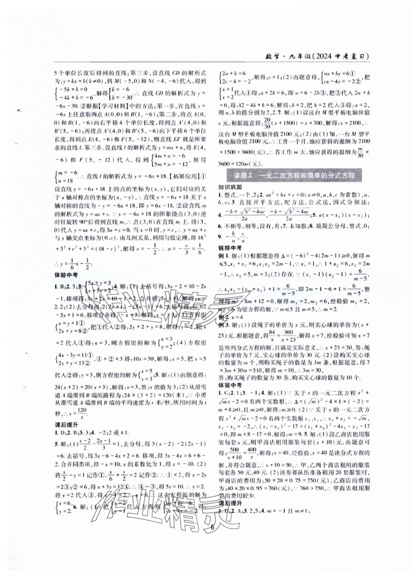 2024年理科爱好者中考总复习数学北师大版第28-29期 参考答案第5页