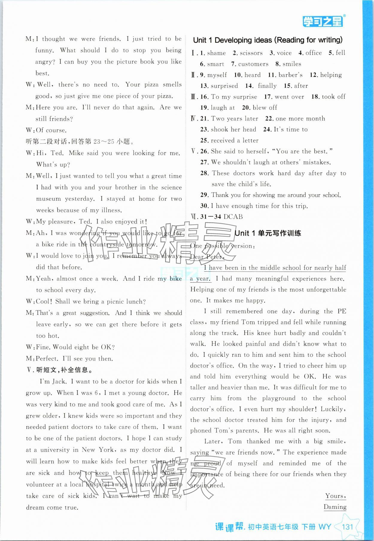 2025年課課幫七年級英語下冊外研版遼寧專版 參考答案第3頁