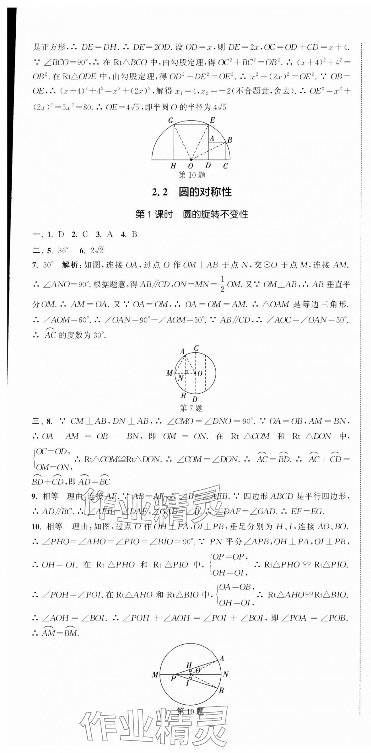 2024年通城學典活頁檢測九年級數(shù)學上冊蘇科版 第13頁