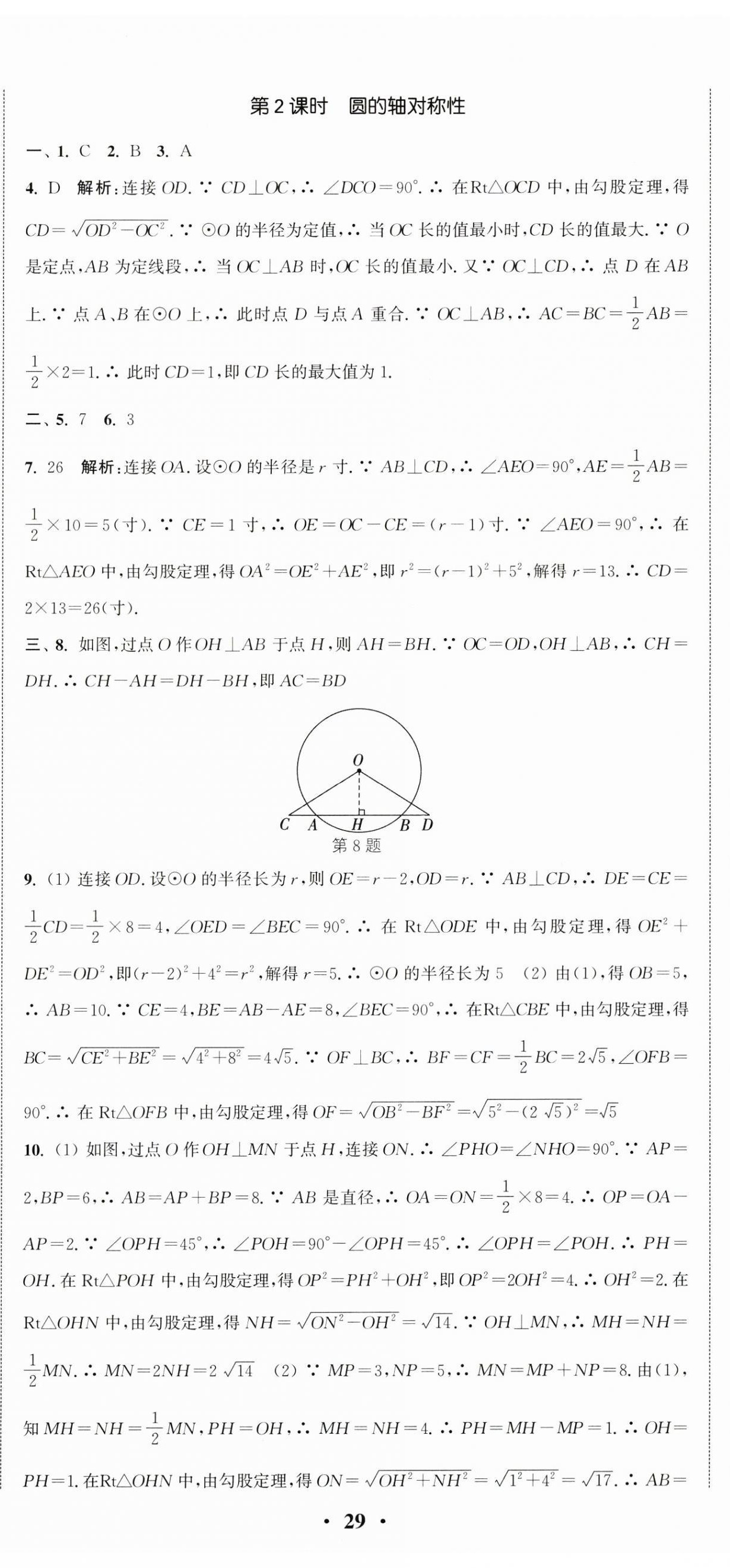 2024年通城学典活页检测九年级数学上册苏科版 第14页