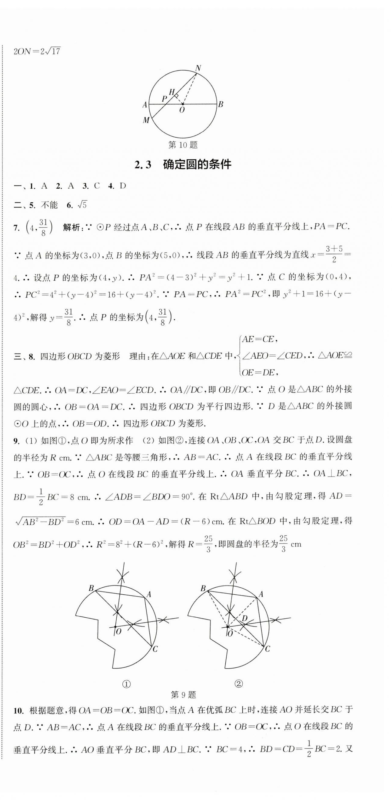 2024年通城学典活页检测九年级数学上册苏科版 第15页