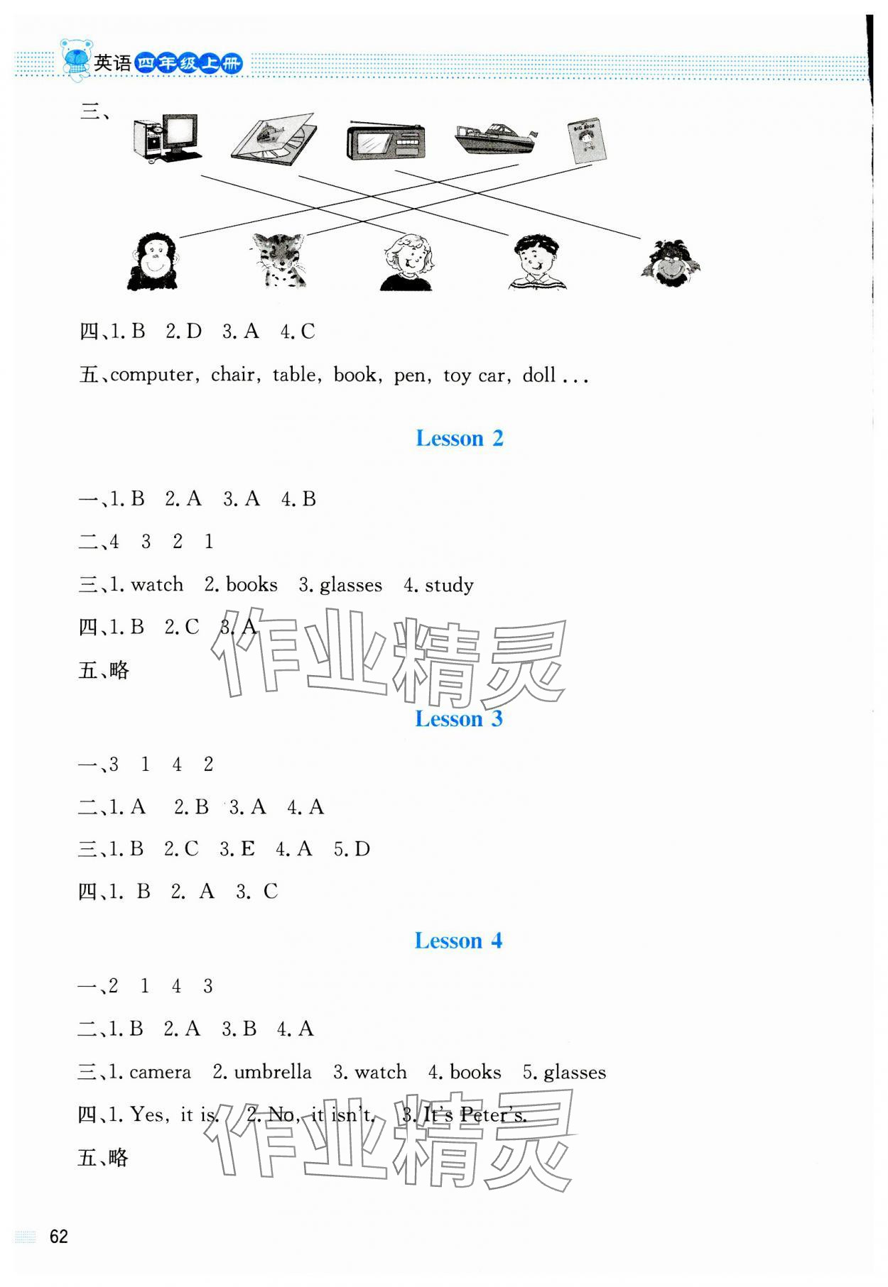 2023年課堂精練四年級(jí)英語上冊(cè)北師大版雙色 第4頁