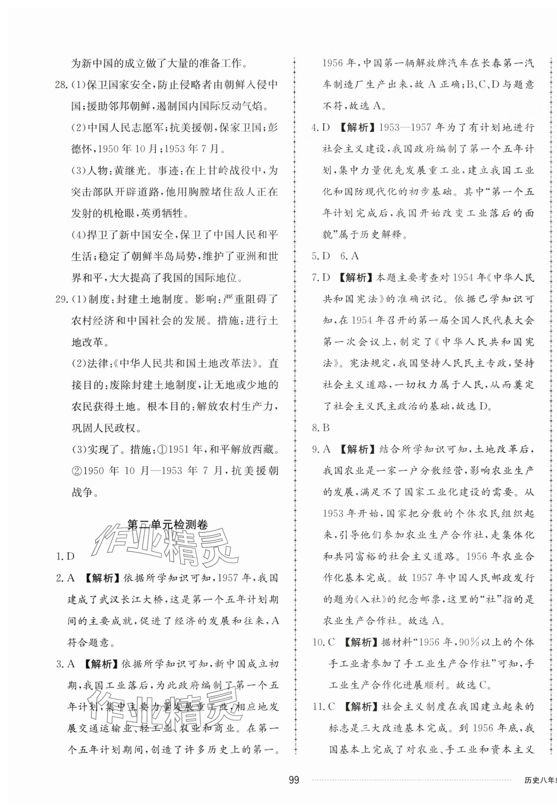 2024年同步練習(xí)冊(cè)配套單元檢測(cè)卷八年級(jí)歷史下冊(cè)人教版 第3頁