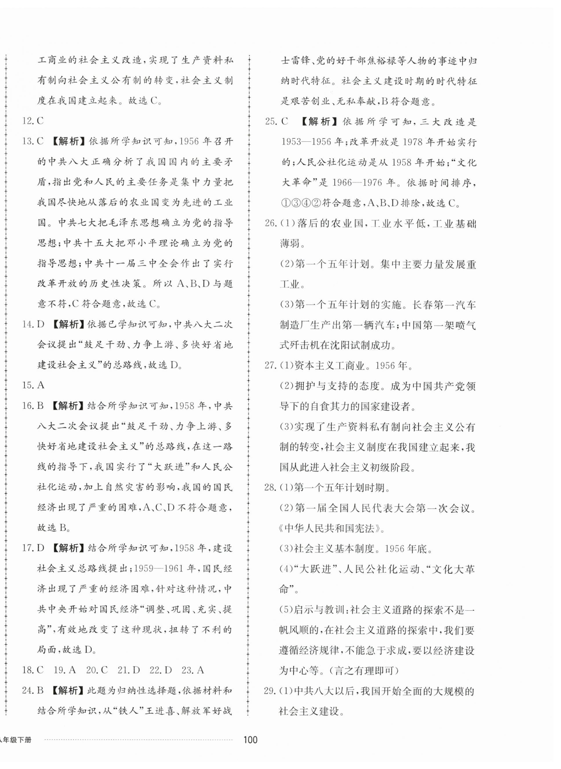 2024年同步練習(xí)冊配套單元檢測卷八年級歷史下冊人教版 第4頁