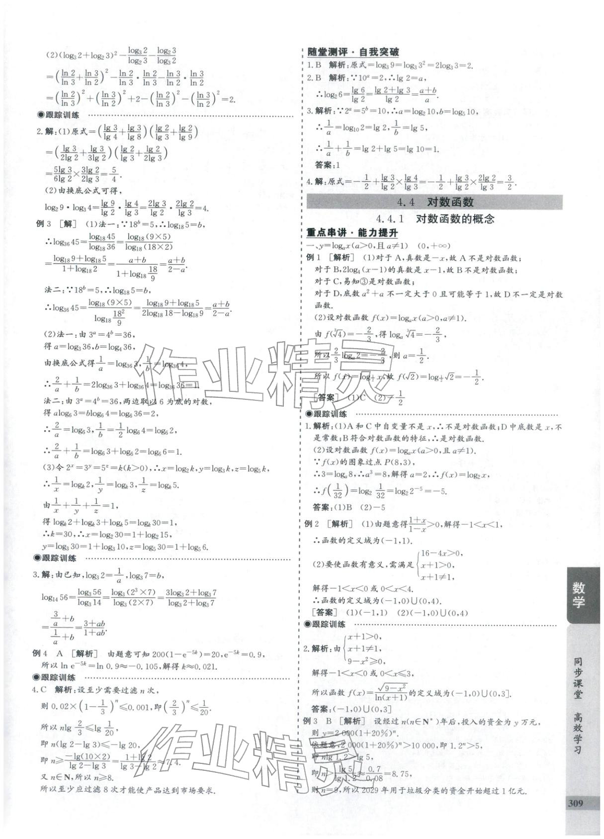 2025年创新思维同步导学案高中数学必修第一册人教版&nbsp;第25页