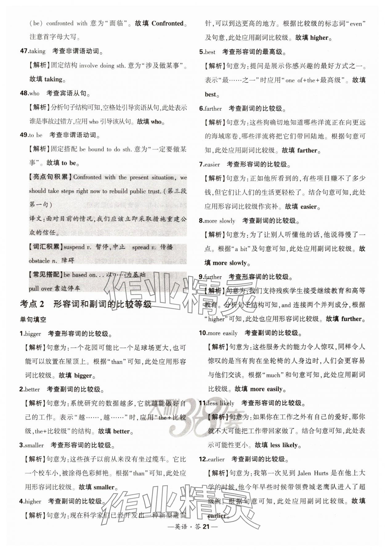 2025年天利38套常考基礎題高中英語 第21頁