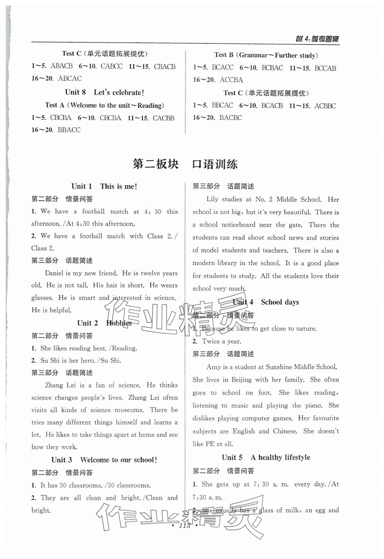 2024年通城学典听力训练七年级英语上册译林版 参考答案第2页
