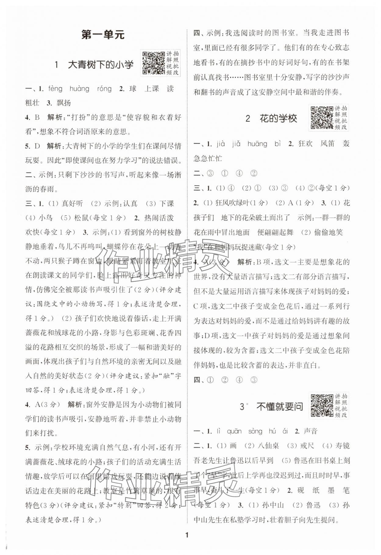 2025年拔尖特訓三年級語文上冊人教版江蘇專版 第1頁