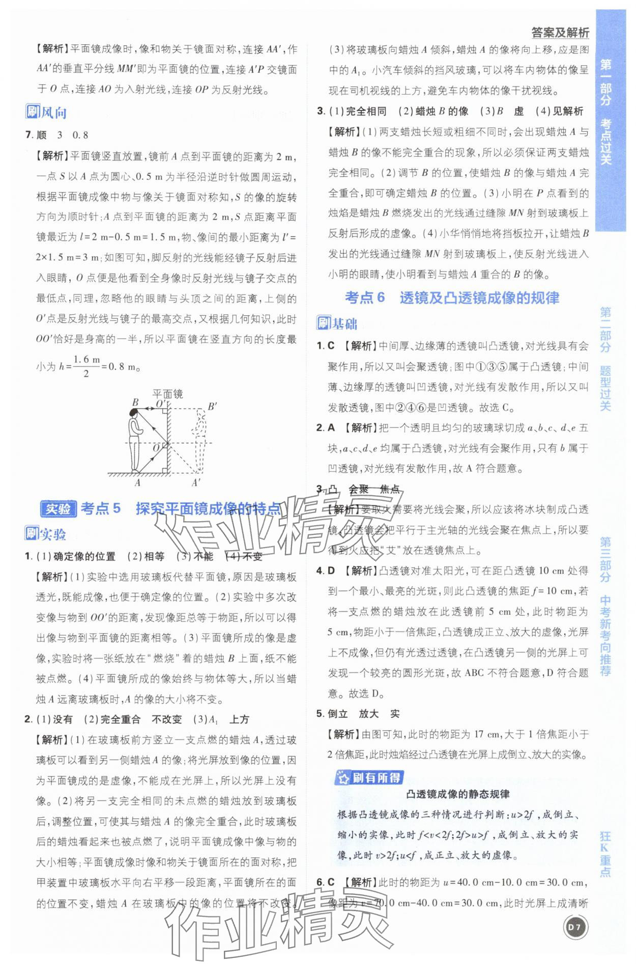 2025年中考必刷题开明出版社物理 第7页