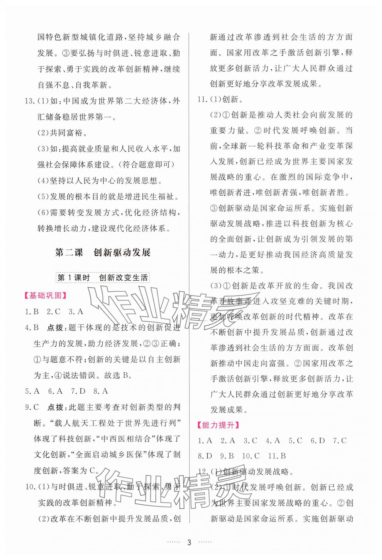 2025年三维数字课堂九年级道德与法治上册人教版 第3页