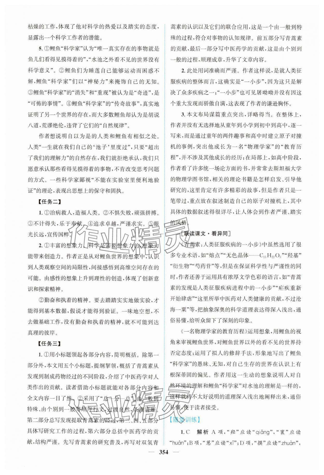 2025年高中新課程導(dǎo)學(xué)高中語(yǔ)文必修下冊(cè)人教版 第16頁(yè)